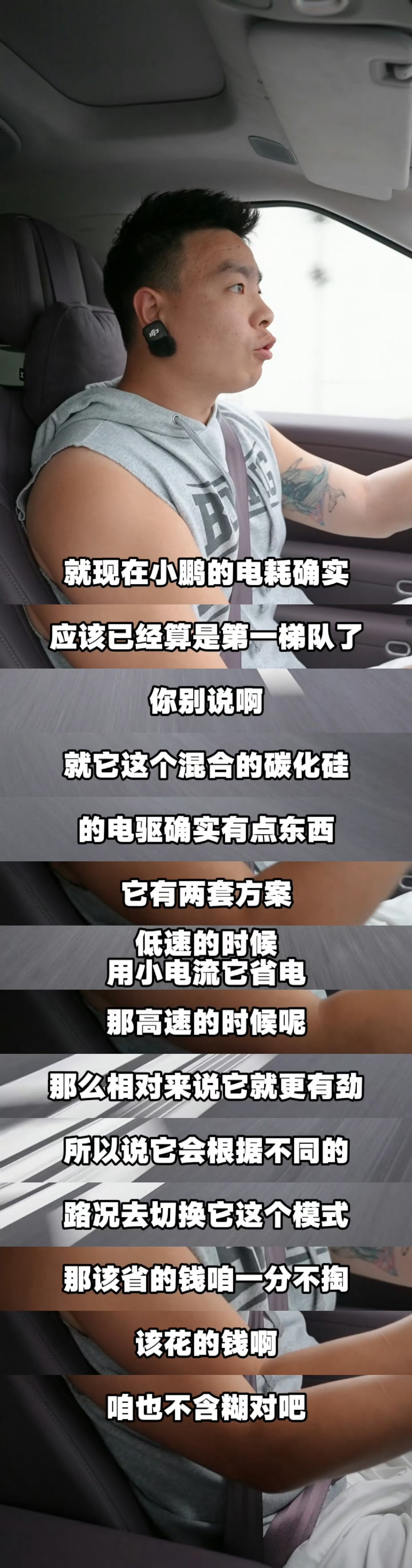 小鹏GX 665 Ultra SE纯电版，城区实测续航达成率超过110%，实际跑得比CLTC标定值还远。全系标配800V高压平台和碳化硅电驱，大车也很省电，打破纯电SUV城区高能耗的老印象。

高速方面，GX 750 Ultra旗舰版用22英寸宽胎，实测跑了454.3公里，电耗和度电续航都是榜单第一。城区高速都拿冠军，三电系统确 ​