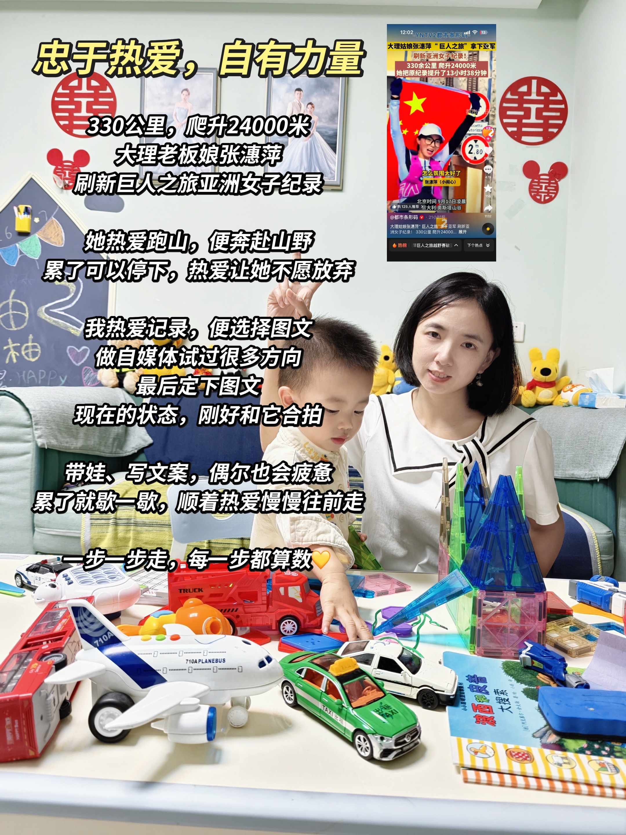 忠于热爱，找到合适自己的节奏。被张潓萍深深打动。
330公里山路，累计爬升24000米，拿下巨人之旅亚军，刷新亚洲女子纪录。
她奔赴山野，源于心底对跑山的热爱。漫长赛道里，她找到属于自己的节奏，累了就休整，不硬熬，但不愿彻底放弃，最后收获了亮眼的成绩。
做自媒体也是如此。
在创作路上，我慢慢寻找属于