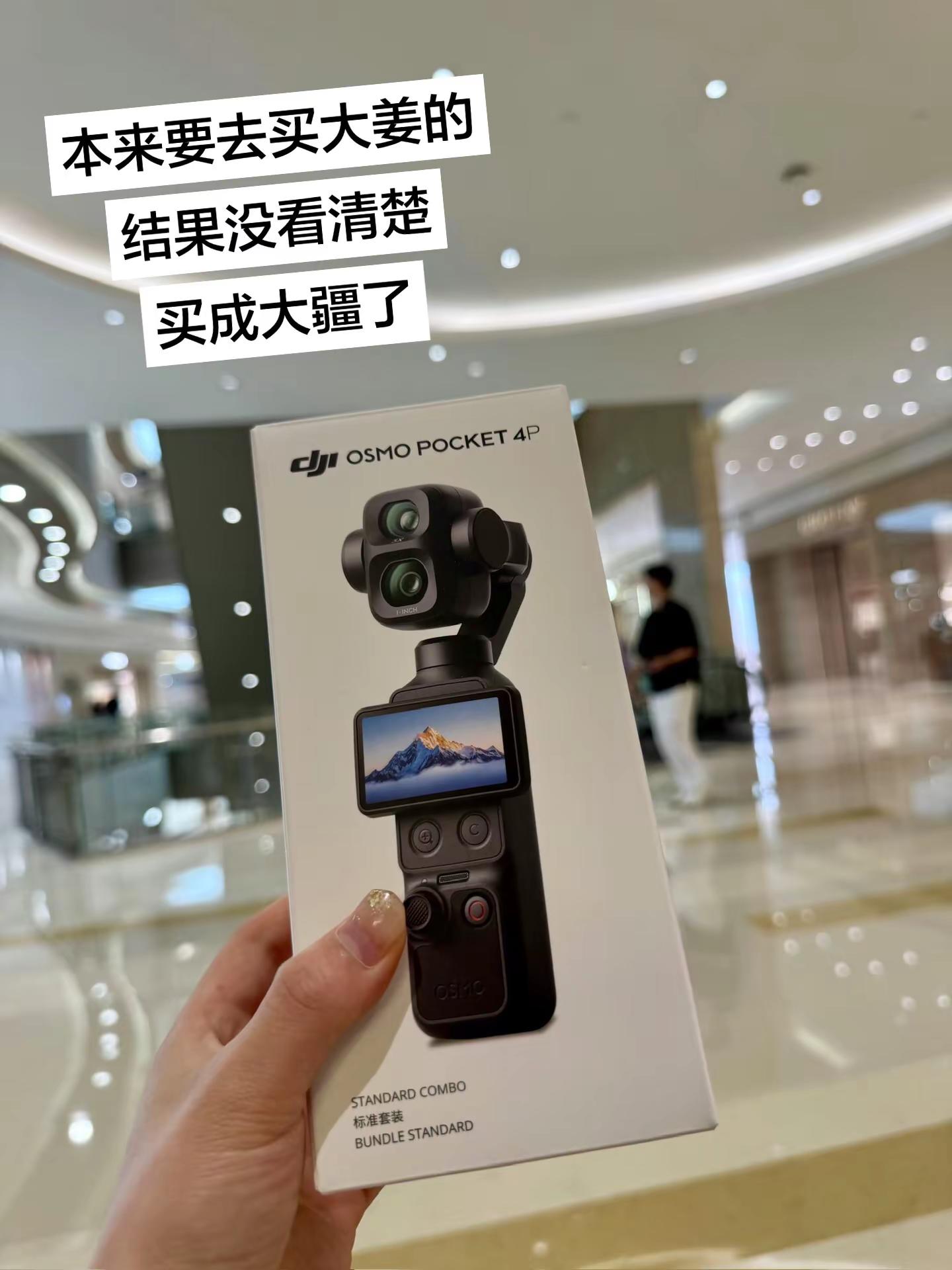 妈妈让我去买大姜，结果没戴眼镜，买成了大疆，好恨我自己我的大疆pocket pocket4pro 大疆