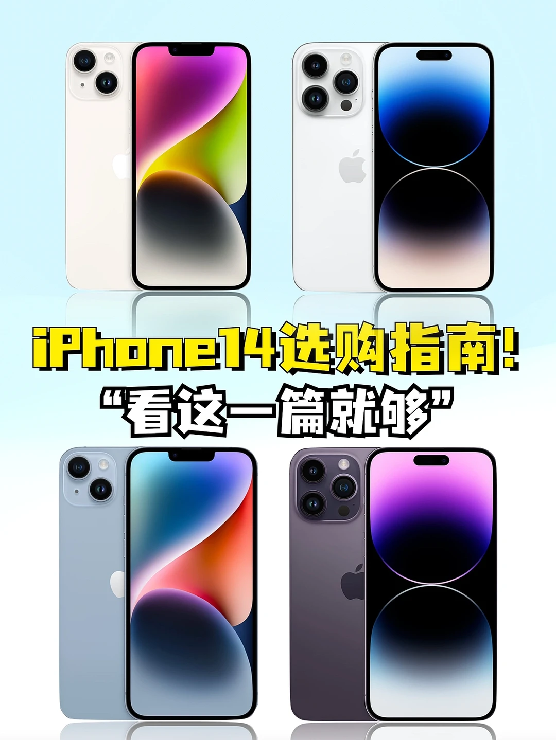 iPhone14价格/配置/选购分析，这个功能绝了！