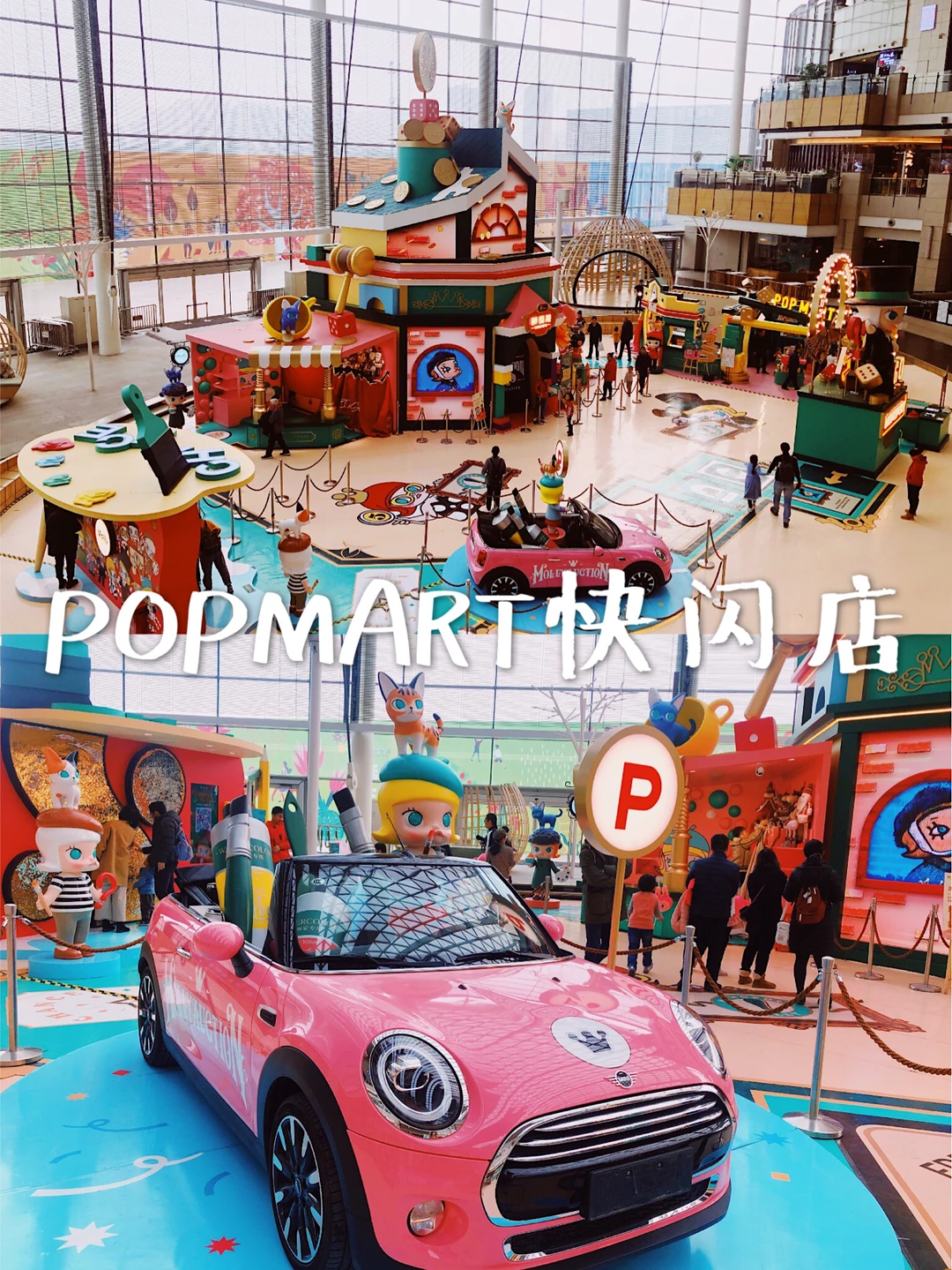 北京看展泡泡玛特快闪店妙趣世界主题展免费