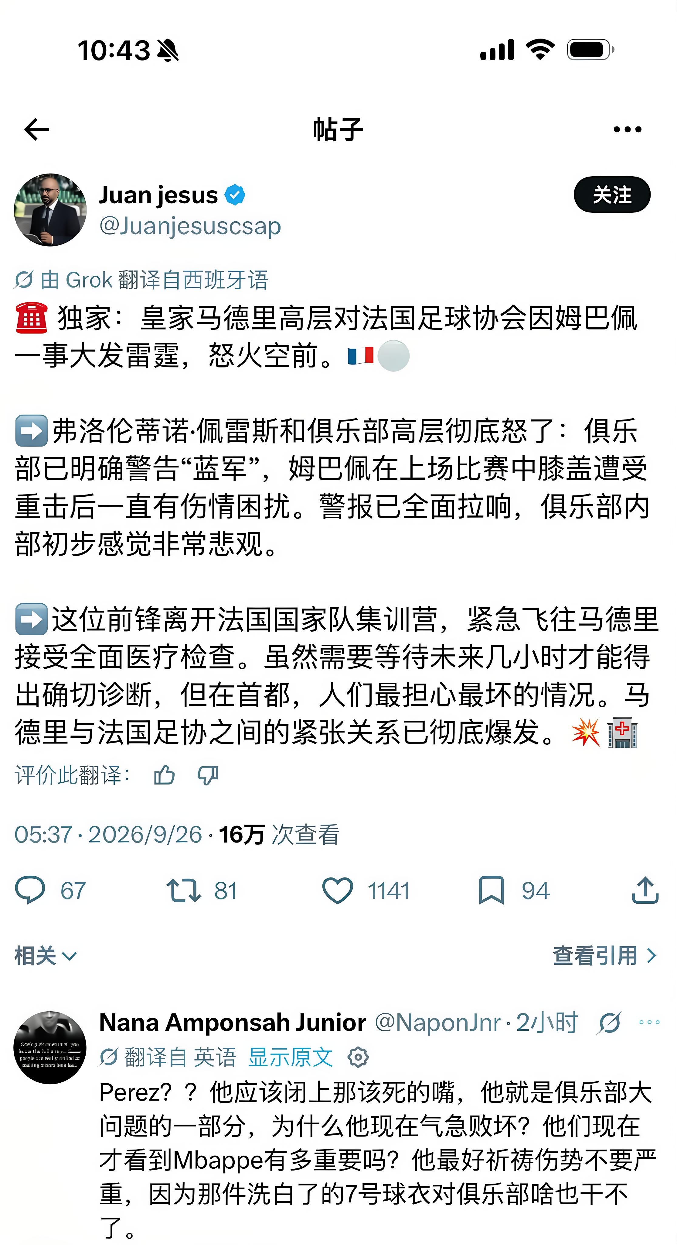 姆巴佩国家队比赛膝盖受伤，皇马高层直接和法国足协翻脸，老佛爷怒火拉满，连夜等检查结果，两边矛盾直接炸锅⚡