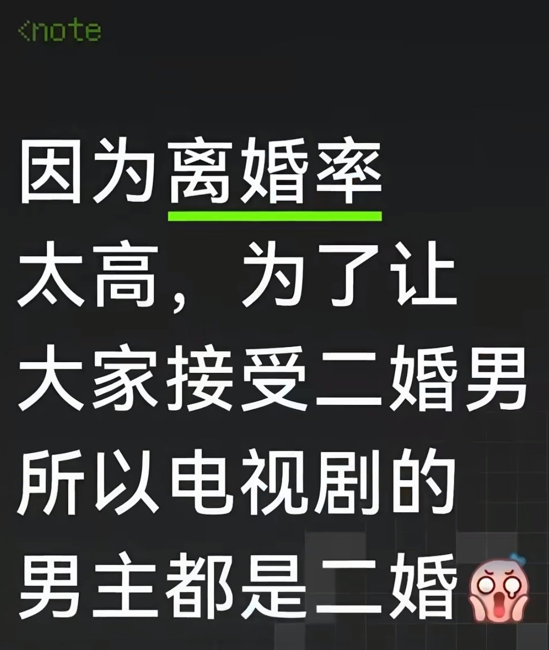 #顾廷烨 二婚男#

最近很多观众发现，古偶宅斗剧里二婚男主越来越多。难怪最近电视剧一堆二婚男，原来是这个原因啊，我说人设有点不对劲[并不简单]之前都没想过这种事情，现在看来真的挺可怕的[柯基] ​