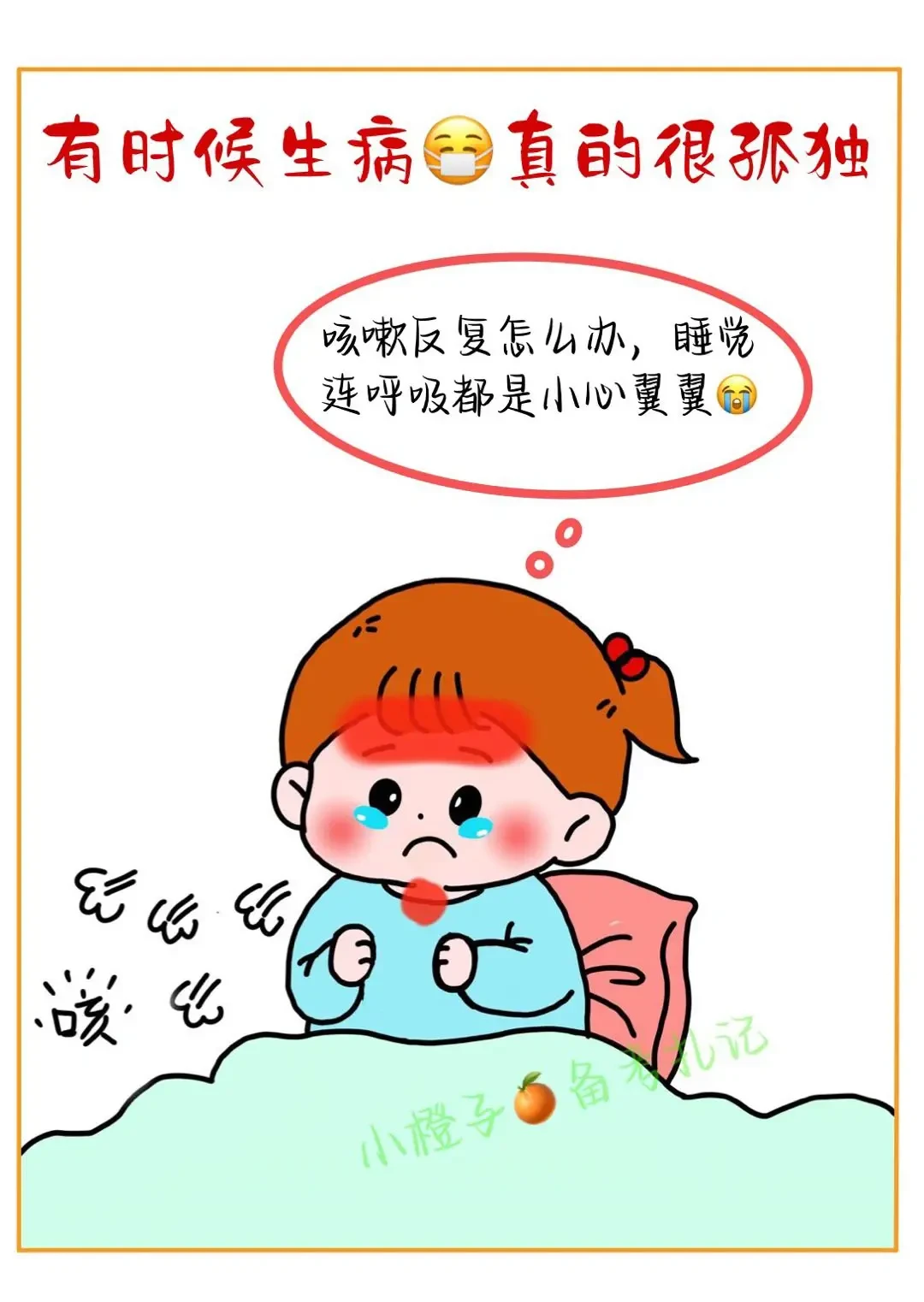 有时候生病😷真的很孤独｜还好我有它