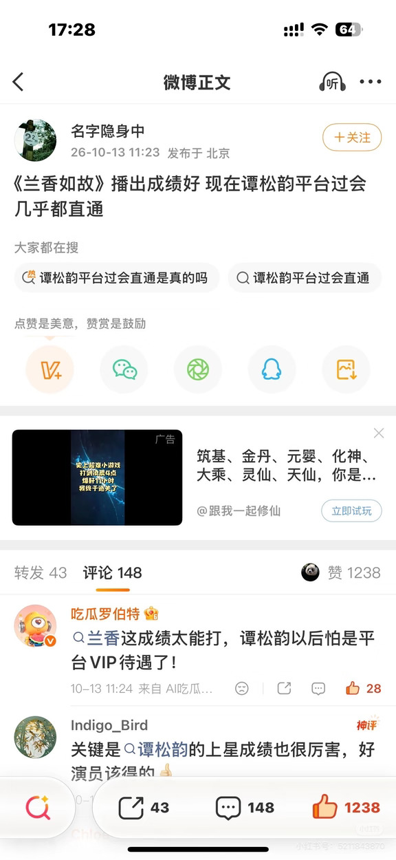 谭松韵全平台过会直通，海外平台历史第一☝️，剧播这么好，光顾着写小作文了，真是印证了那句话，文化工作者一定要有文化！收官小作文文字功底也极高！偶像剧，正剧，不论题材，男女老少通吃！跨界唱歌跳舞样样行👍#剧集翘楚 #影视剧 #剧迷聚集地 #兰香如故大爆 #谭松韵#春禾之上🌱 #观众的命也是命 #兰香如故 #我和我的命我#逍遥