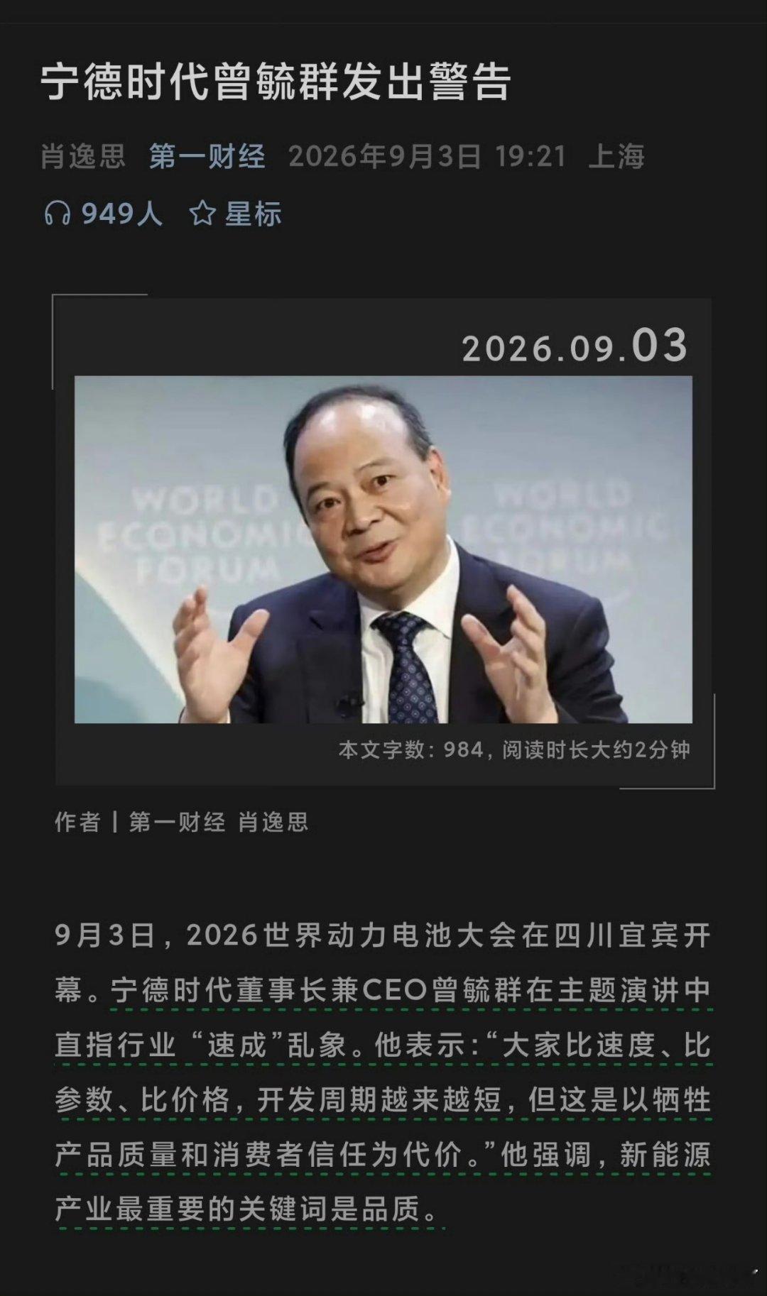 宁德时代老总谈论“速成鸡”，供应商也知道哪些车速成，他也担心哪天爆雷了，自己的业绩也会受到影响。。好好沉淀吧。。 ​