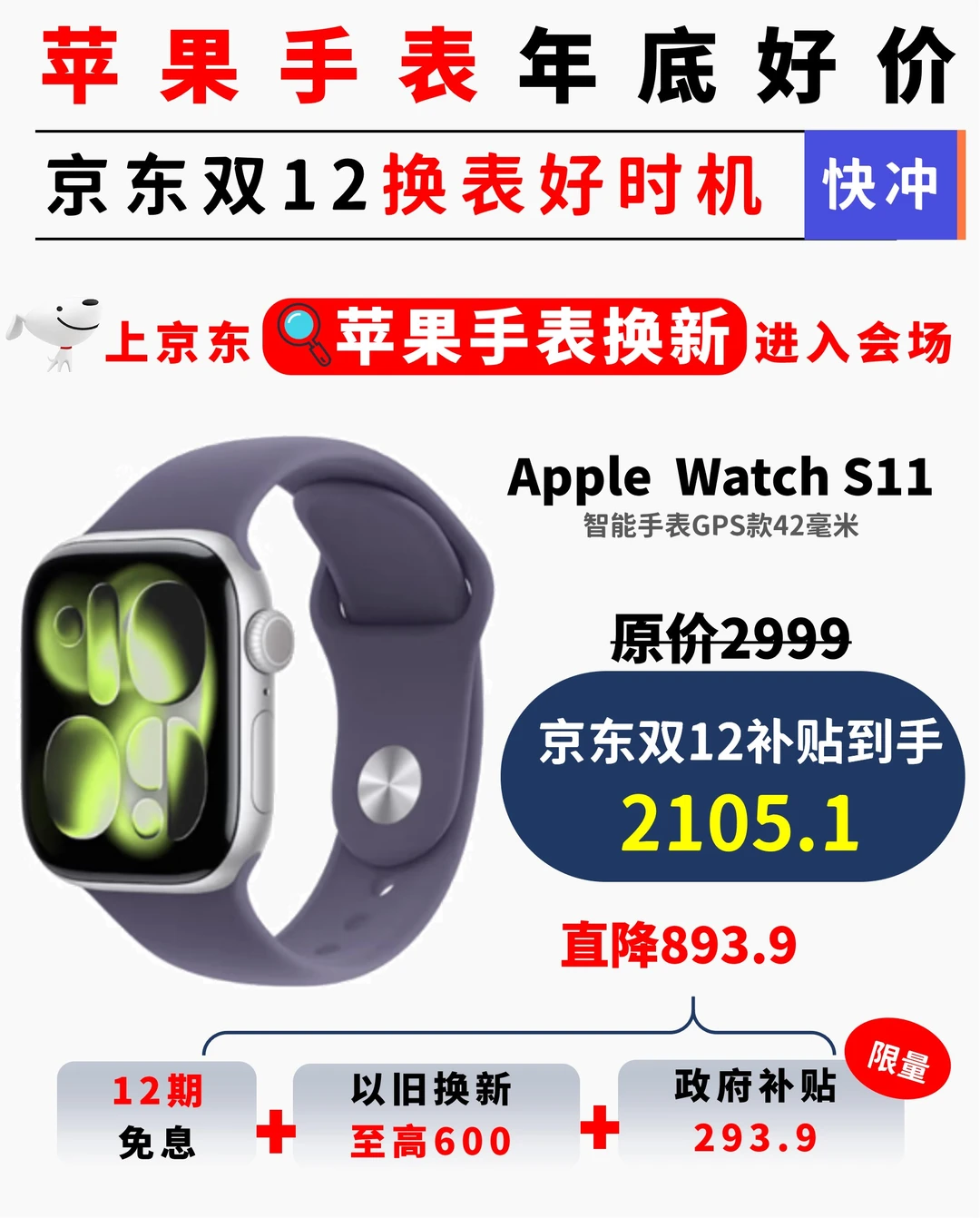 补贴告急！双12苹果手表今年最后底价🚨