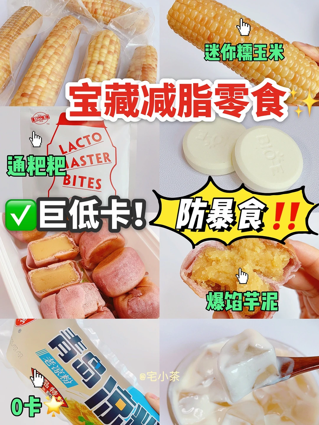 减脂期解馋低卡零食！巨好吃✅No暴食❌