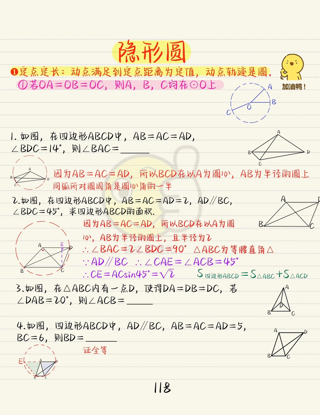 中考必考几何模型：隐形圆（1）