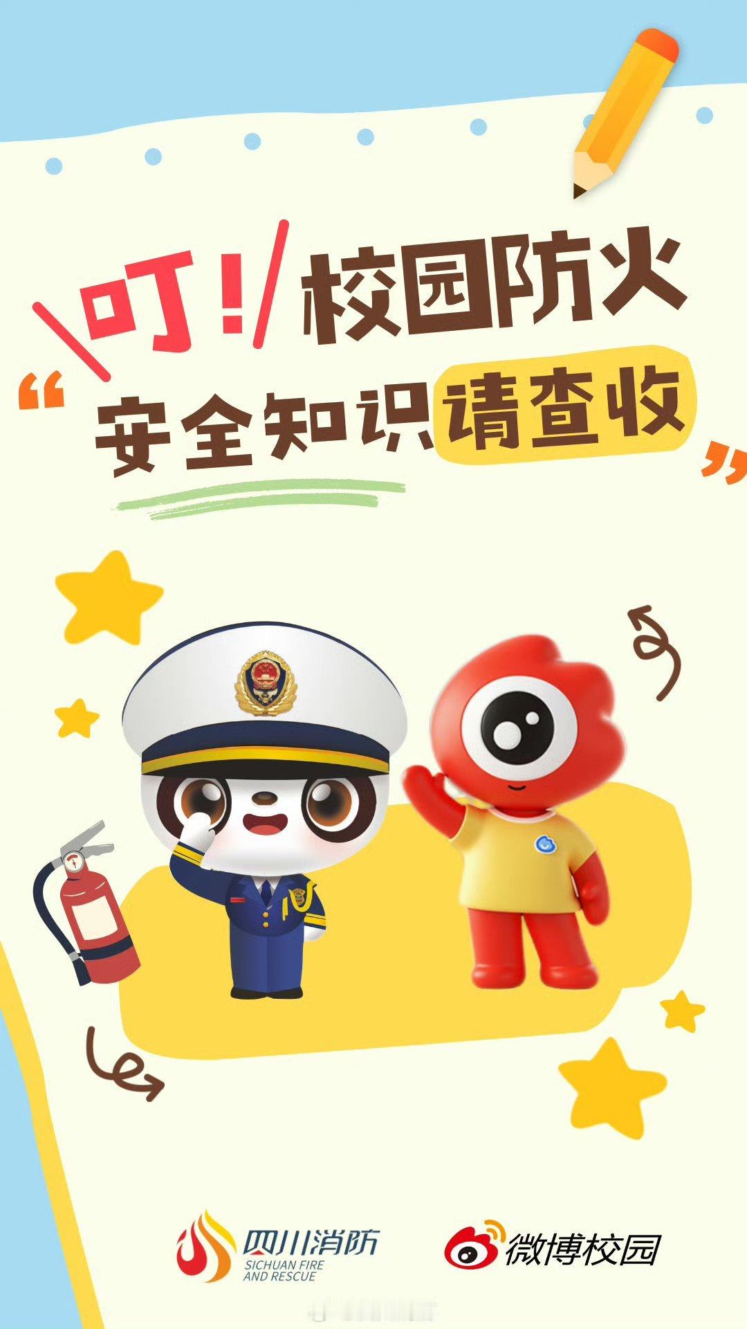 #平安校园#新学期，新气象。安全永远是校园生活的第一课！校园生活中，我们还应在哪些方面注意安全？哪些行为存在火灾隐患？戳图↓和小中一起来学习吧！#守护青春# （via.） ​