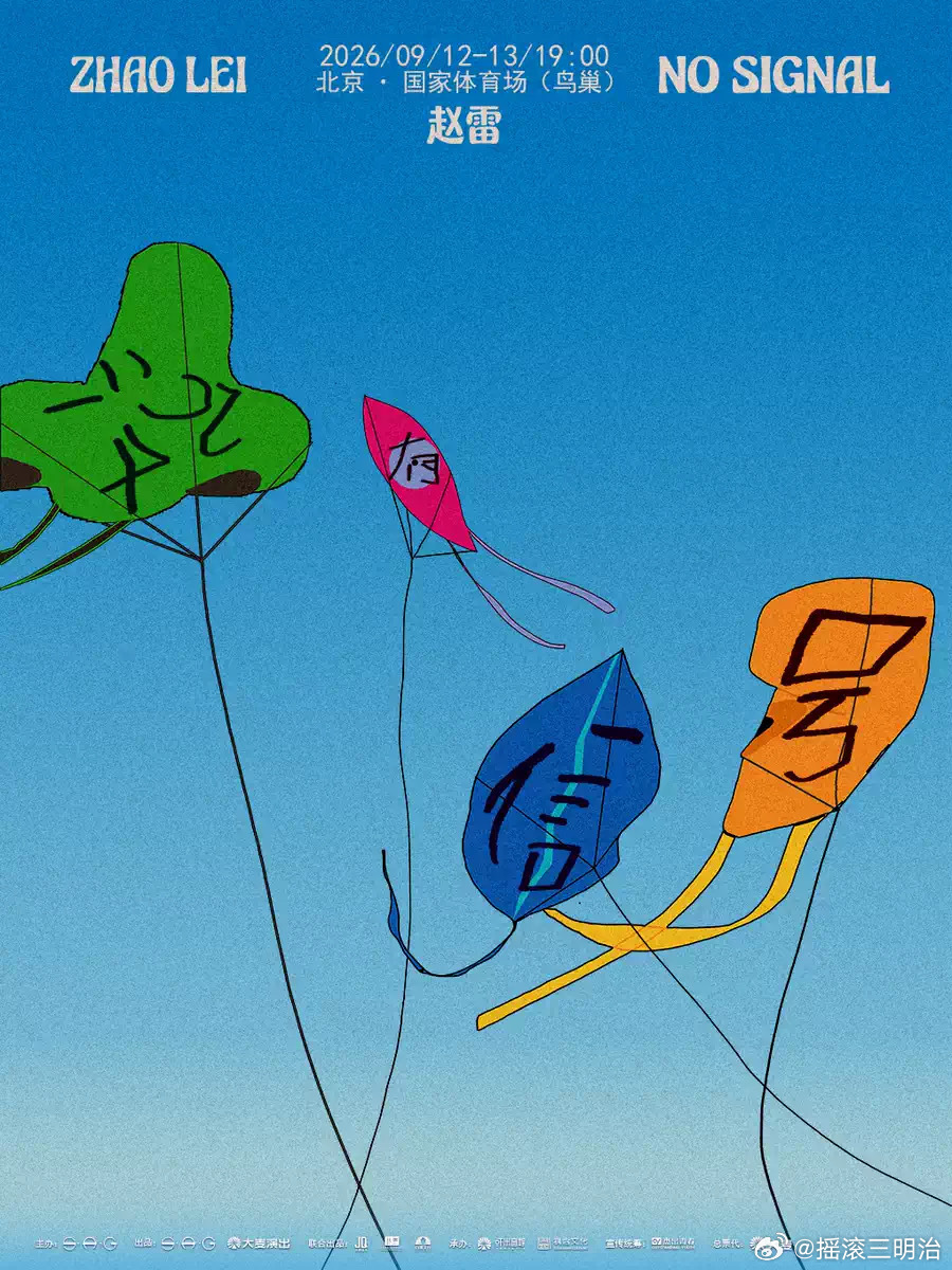 (求点赞)明天开票信息(8.21版，按开票时间顺序排列

1·伍佰 佛山/深圳场：10:00/12:00 大麦


2·李健 10.3 成都场：10:18 大麦


3·周华健 10.4 南京场：11:00 大麦，猫眼
#周华健# 

4·李宗盛 9.13 鄂尔多斯场：11:00 大麦，猫眼
#李宗盛# 

5·pH‑1 9.30 香港场：11:00 大麦
#韩国#  ​