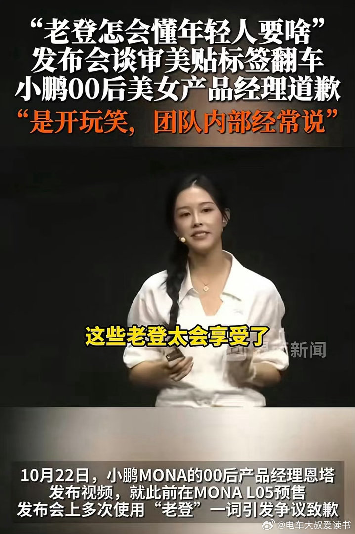 小鹏汽车的公关团队仍然要强硬推新人。不知道何小鹏还能忍多久？#小鹏汽车[超话]# #小鹏副总裁说少对00后口诛笔伐#

作为创始人驱动的企业，创始人永远都是第一责任人，一个普通员工利用公司营销资源推上位，只能是一个结果，做成了，自己出去单干。做不成，自己辞职背锅。想想董明珠身边的王自如和孟 ​