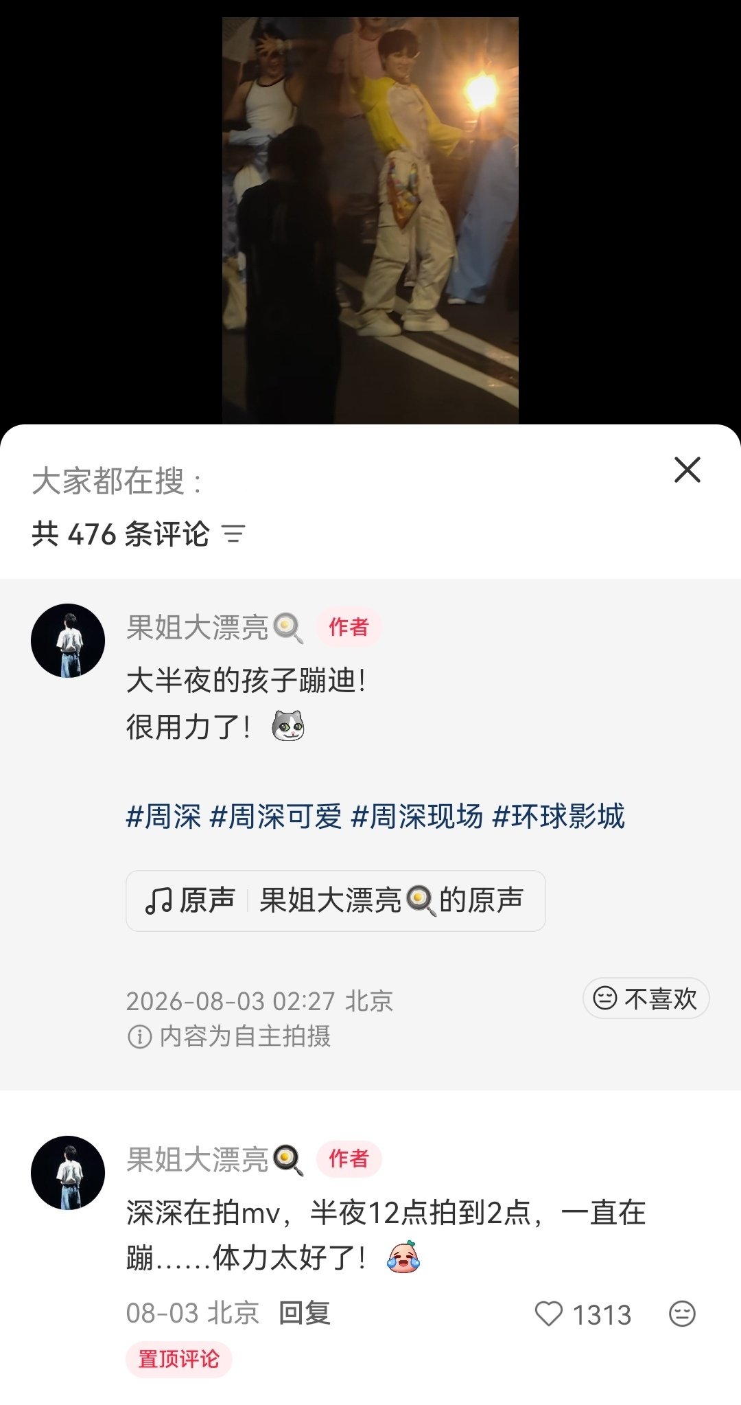 所以那天除了花车表演 采访 口播 室外MV从半夜12点拍到2点 MV还录了室内的？[哆啦A梦吃惊]
宝宝辛苦了[拜托] ​