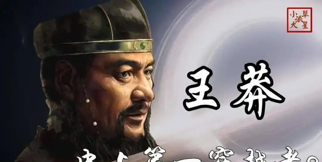 公元23年10月6日，王莽死于乱军之中。死前他还是那个“道德楷模”，死后头被悬于宛市，百姓“共提击之，或切食其舌”。
 
长安城的烟还没散尽，几个军士在王莽的尸体上摸索。他们不是为了财物，而是在找那本从不离身的《周礼》。书终于被翻了出来，竹简边缘已被磨得发亮，上面密密麻麻是他亲笔写下的批注。一个年轻