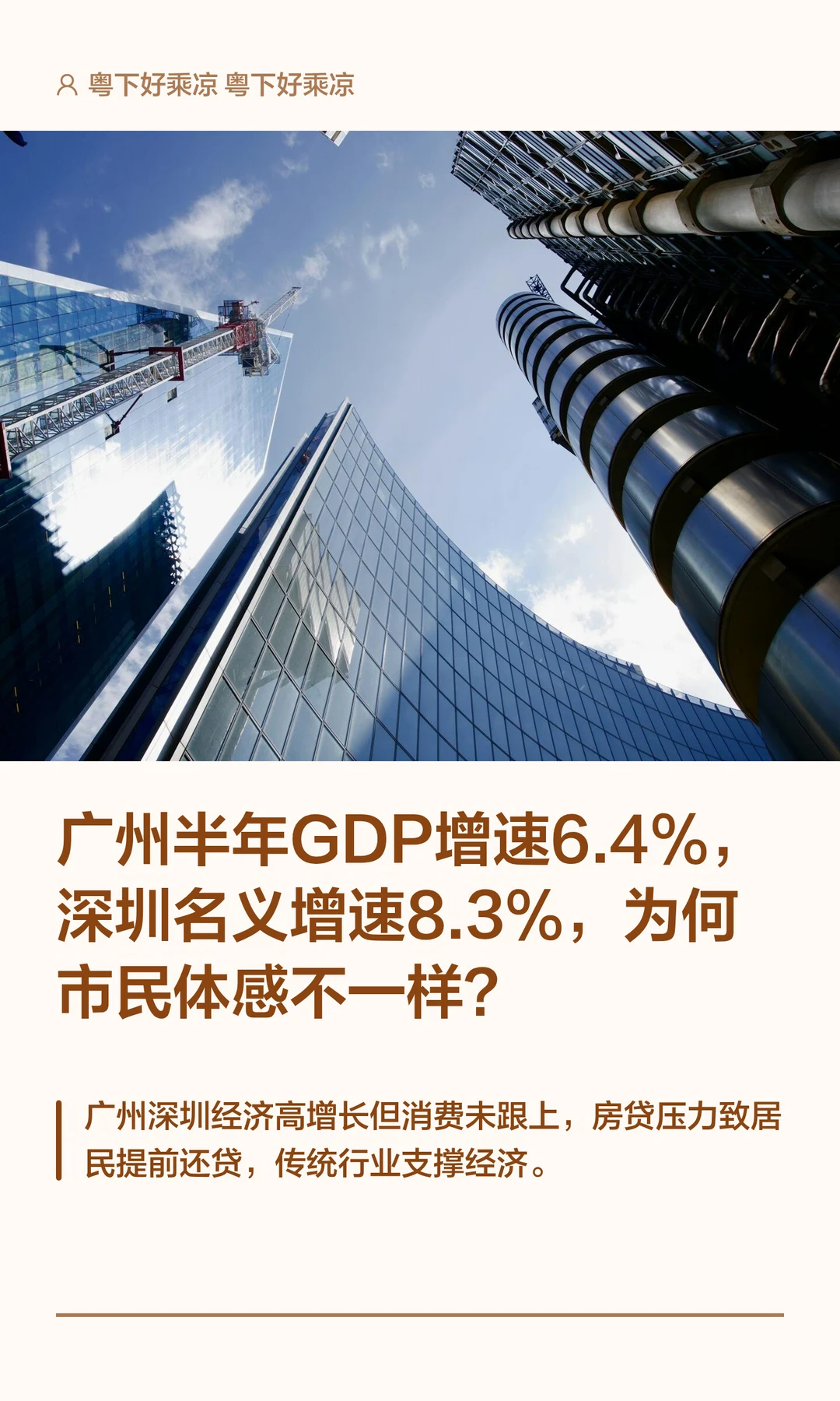 广州半年GDP增速6.4%，深圳名义增速8.3%