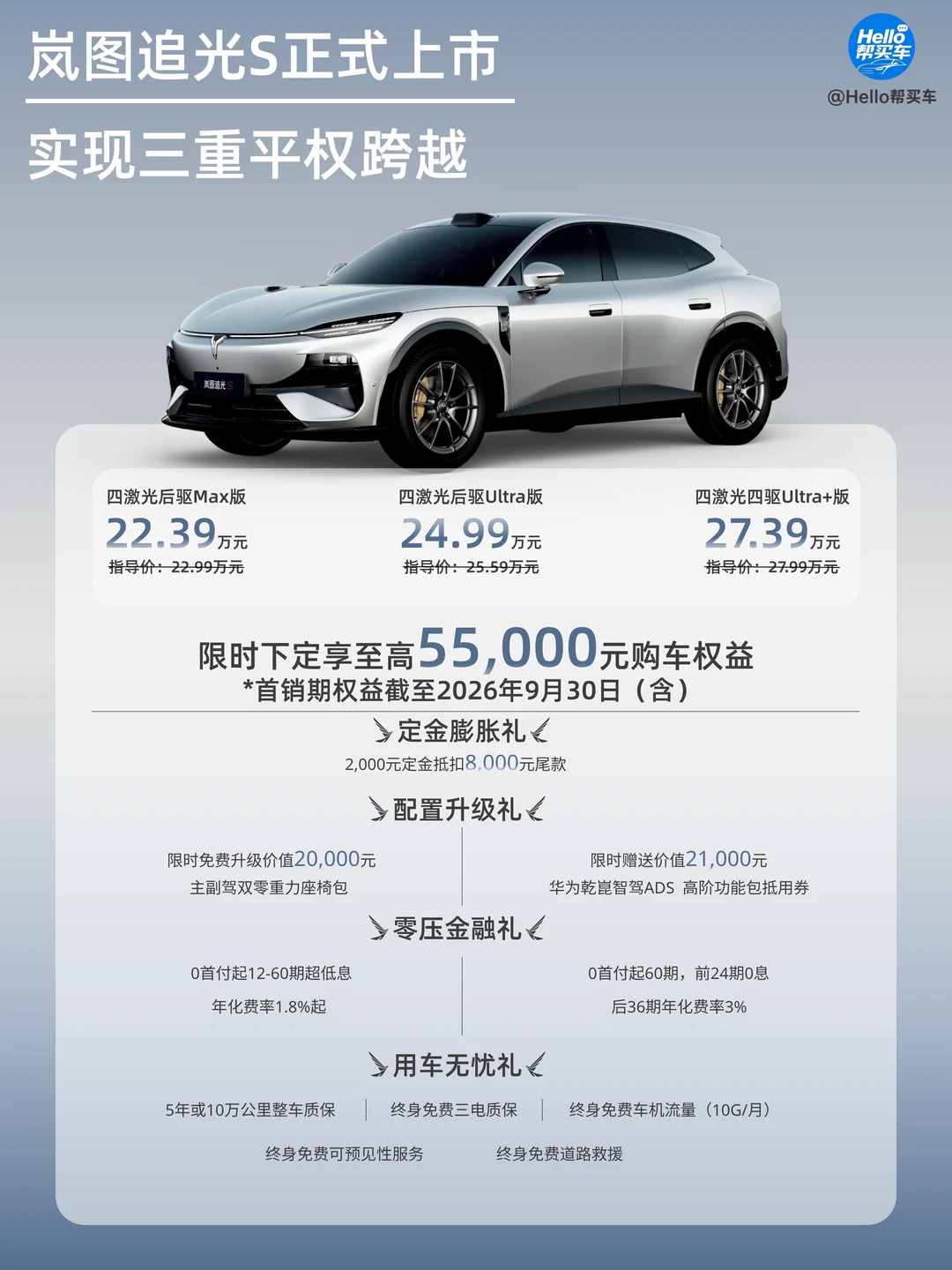 全能家用FUV来袭！岚图追光S正式上市