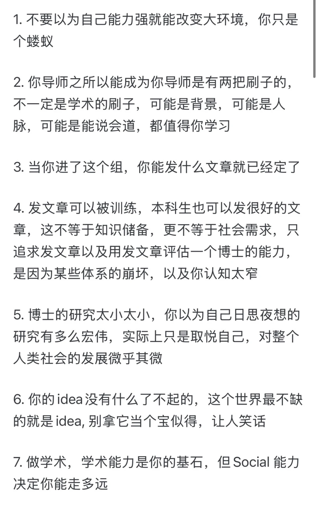哪些是你读博以后才懂的道理？