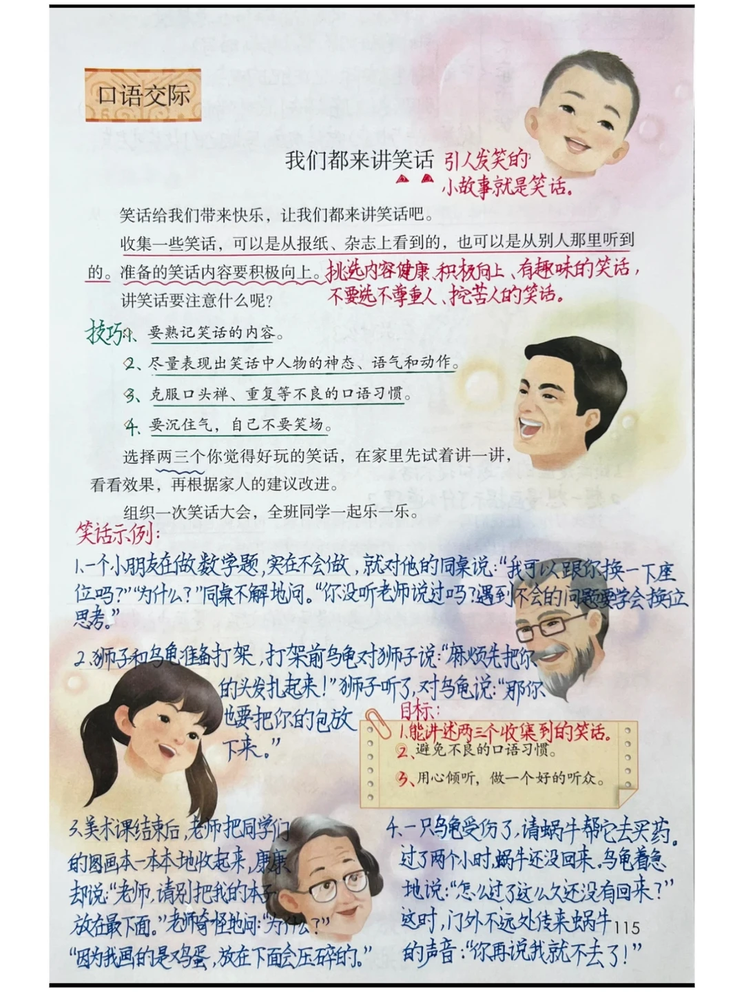 五下语文第八单元习作➕口语交际课堂笔记