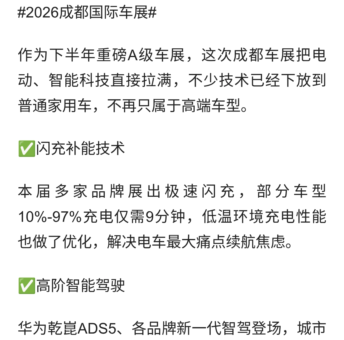 2026成都国际车展