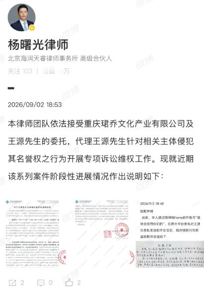 【#王源维权案进展#】#造谣王源私生活混乱黑粉致歉#9月2日，发布王源维权案进展，其中提到：用户"烙******的"(UID:69******47，已注销)名誉侵权一案该用户自2025年10月起在微博平台持续公开发布针对王源先生的侮辱性言论，刻意使用贬损性词汇抹黑、否定王源先生个人品行，并通过Pome平台捏 ​