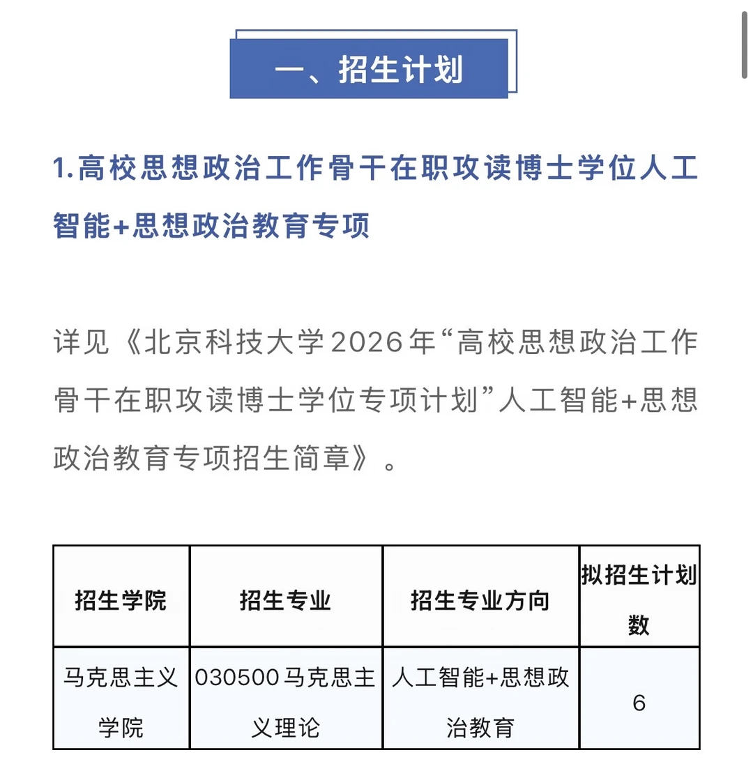 北京科技大学2026年补充批次博士生招生办法