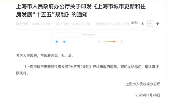 未来5年，上海拆迁旧改重点在哪里？