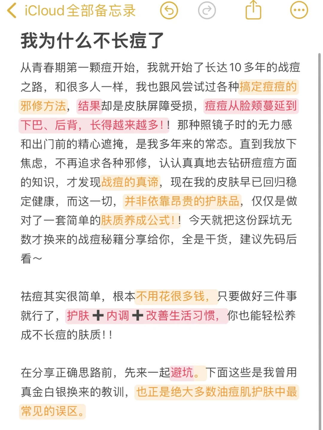 我为什么不长痘了(实操版)