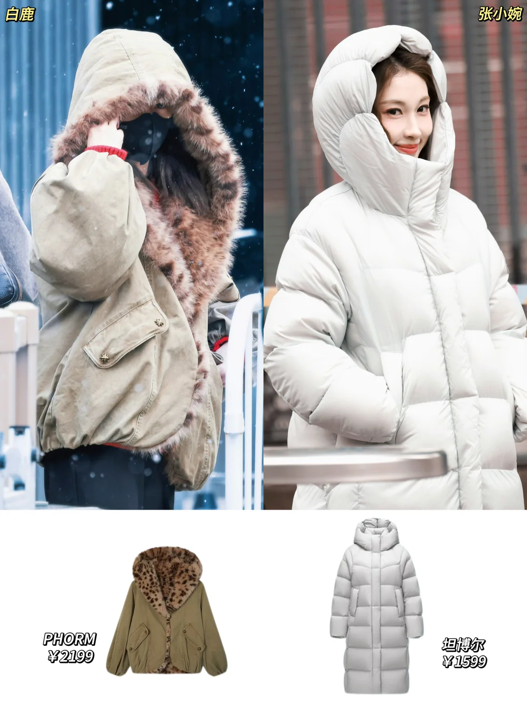 春晚联排遇降雪，20位明星的厚实外套