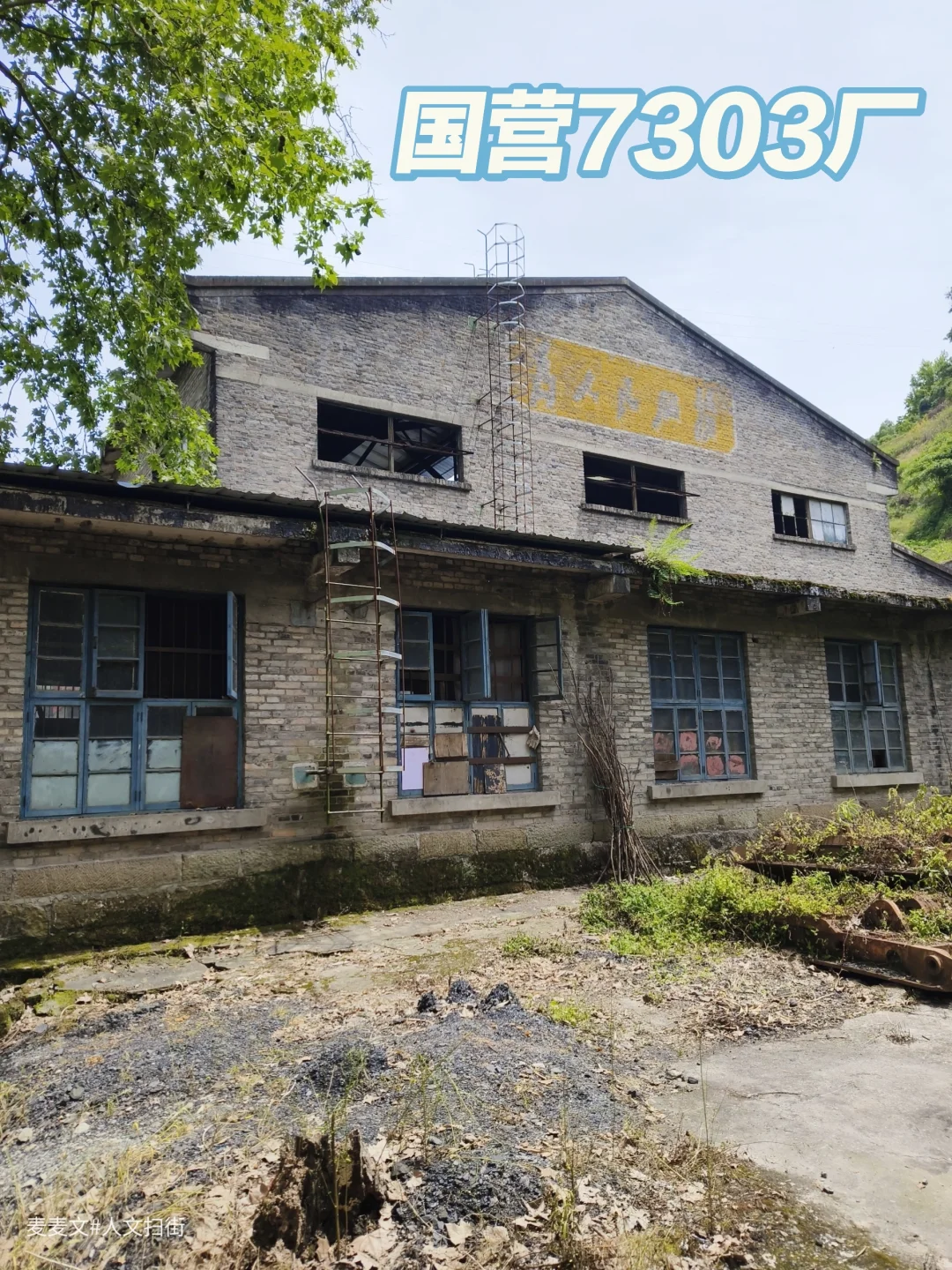 【达州】消失在铜江河畔的航天军工厂7303