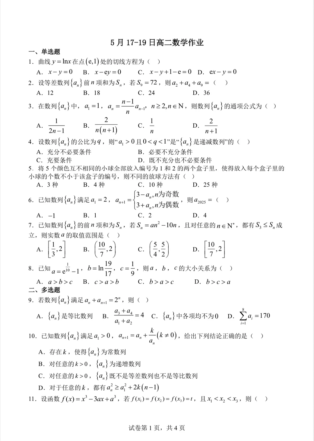 期中复习：再做一套模拟卷，先分享给大家！