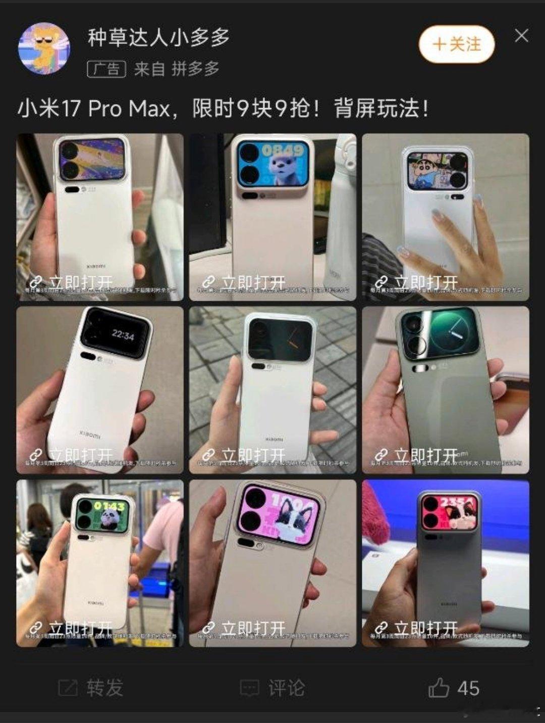 小米17 Pro Max，限时9块9抢！背屏玩法！ ​