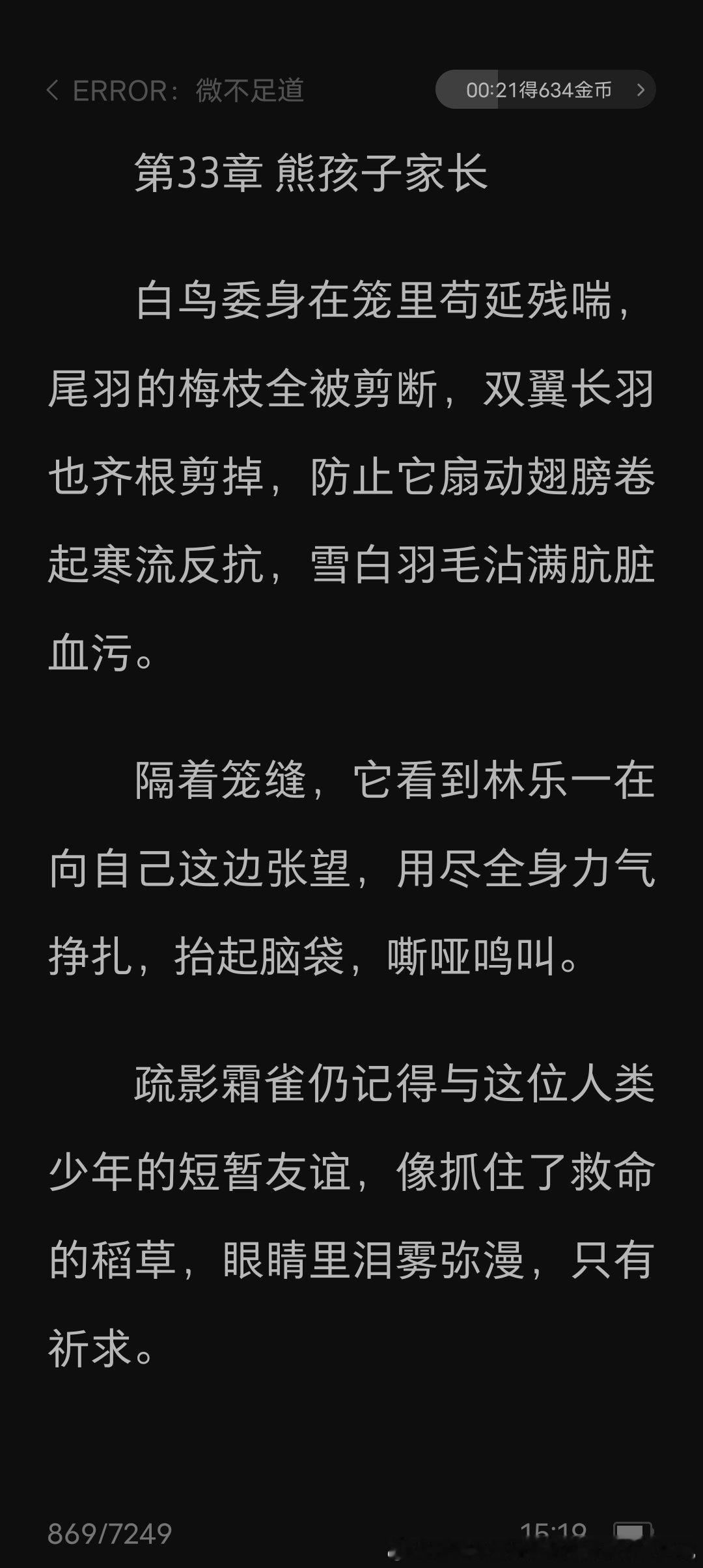 #error微不足道[超话]# Day2 小雀你是真的好惨啊[泪]心疼ing。但是一想到你后面过的跟玄皇已经差不多了我又好鸡肚。这就是所谓的又怕兄弟过得苦，又怕兄弟买路虎吧​