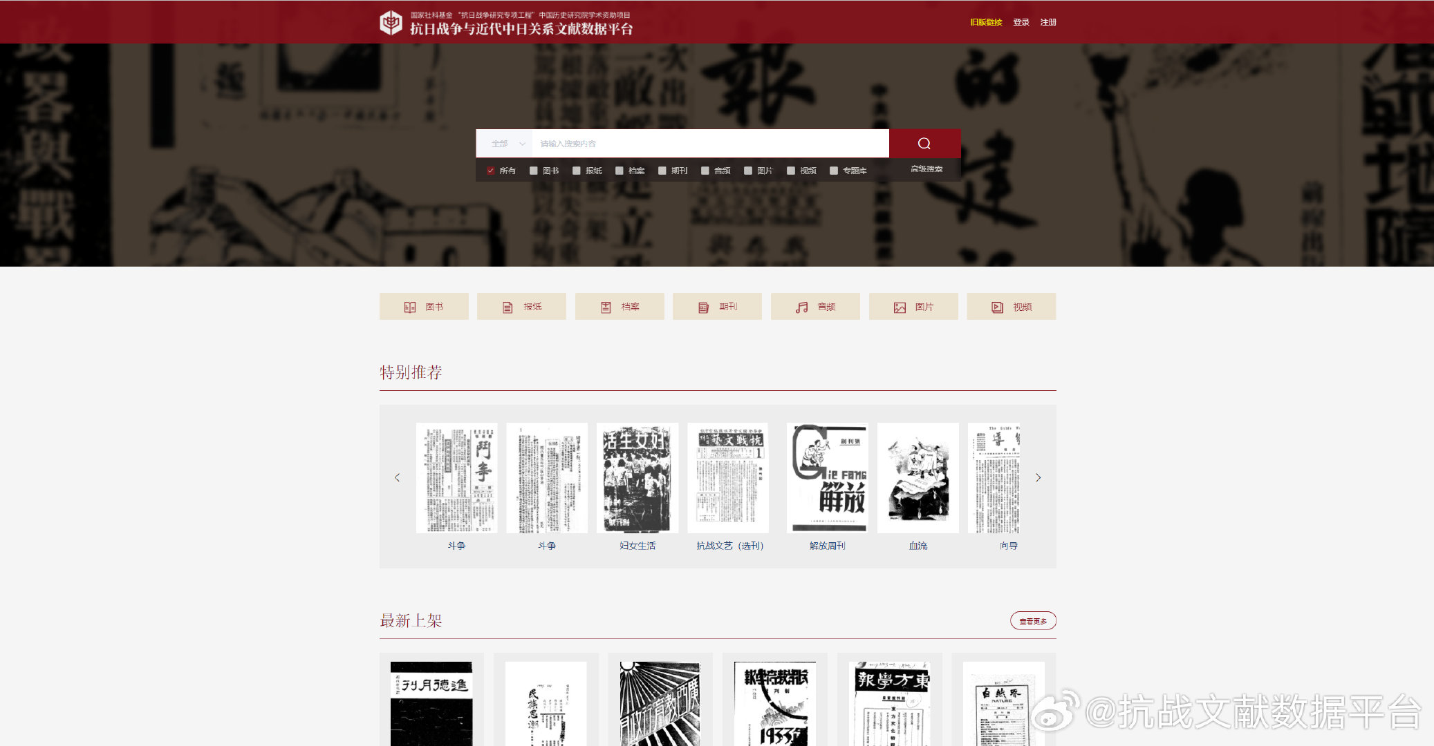 #抗战文献数据平台# 【新闻】平台微信公众号宣传工作概要（2026年8月） 2026年8月，平台微信公众号坚守学术服务、红色文化传承核心定位，围绕重大成果宣传、文献上新、资料推介、社会捐赠、月度数据发布等板块开展宣传推送文章共10篇。 ​