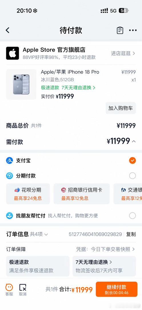 #20点天猫花呗24期免息买新iPhone#五分钟 ​