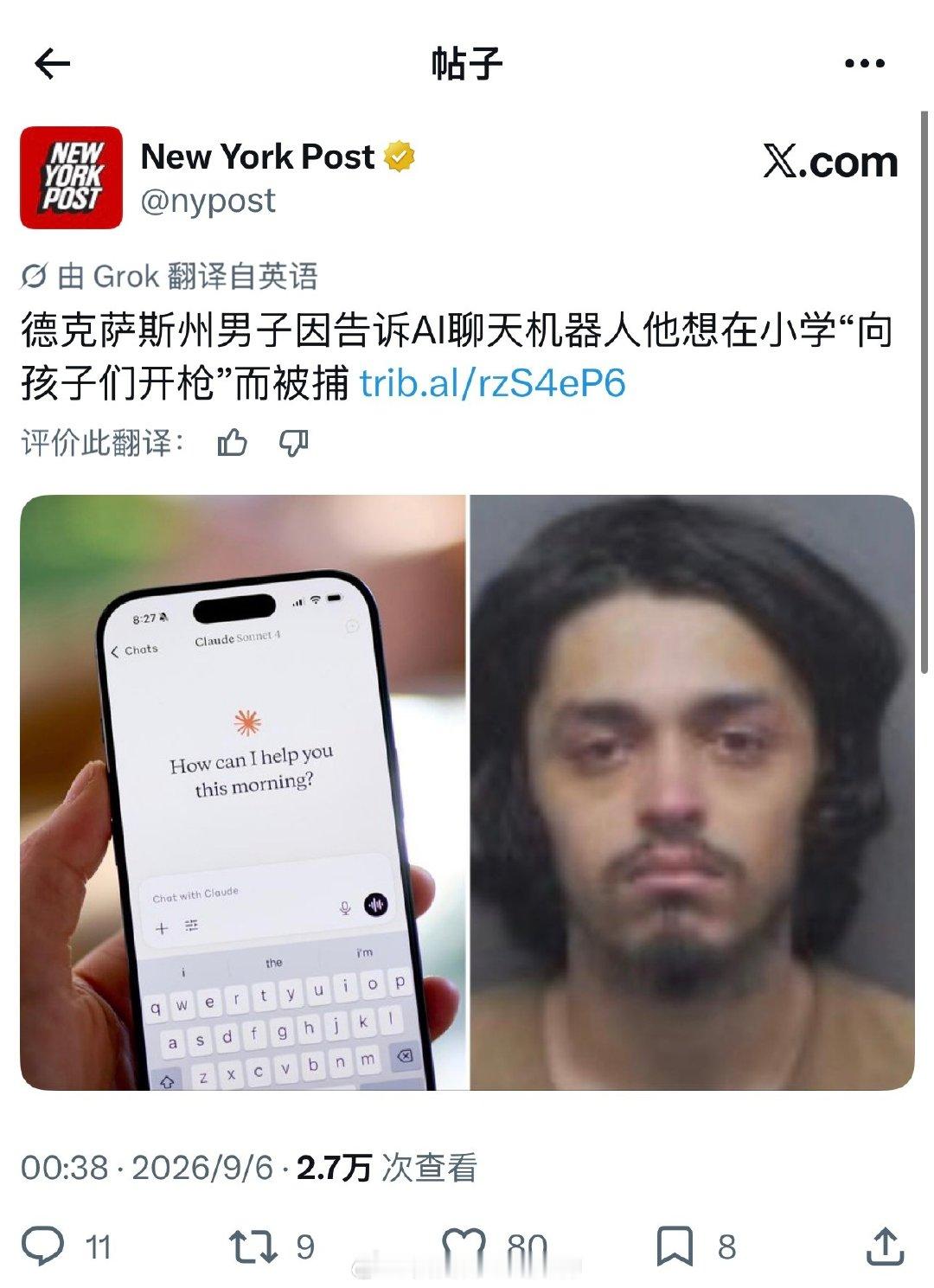 美国德克萨斯州男子因告诉AI聊天机器人他想在小学“向孩子们开枪”而被捕

#海外新鲜事##热点现场# ​