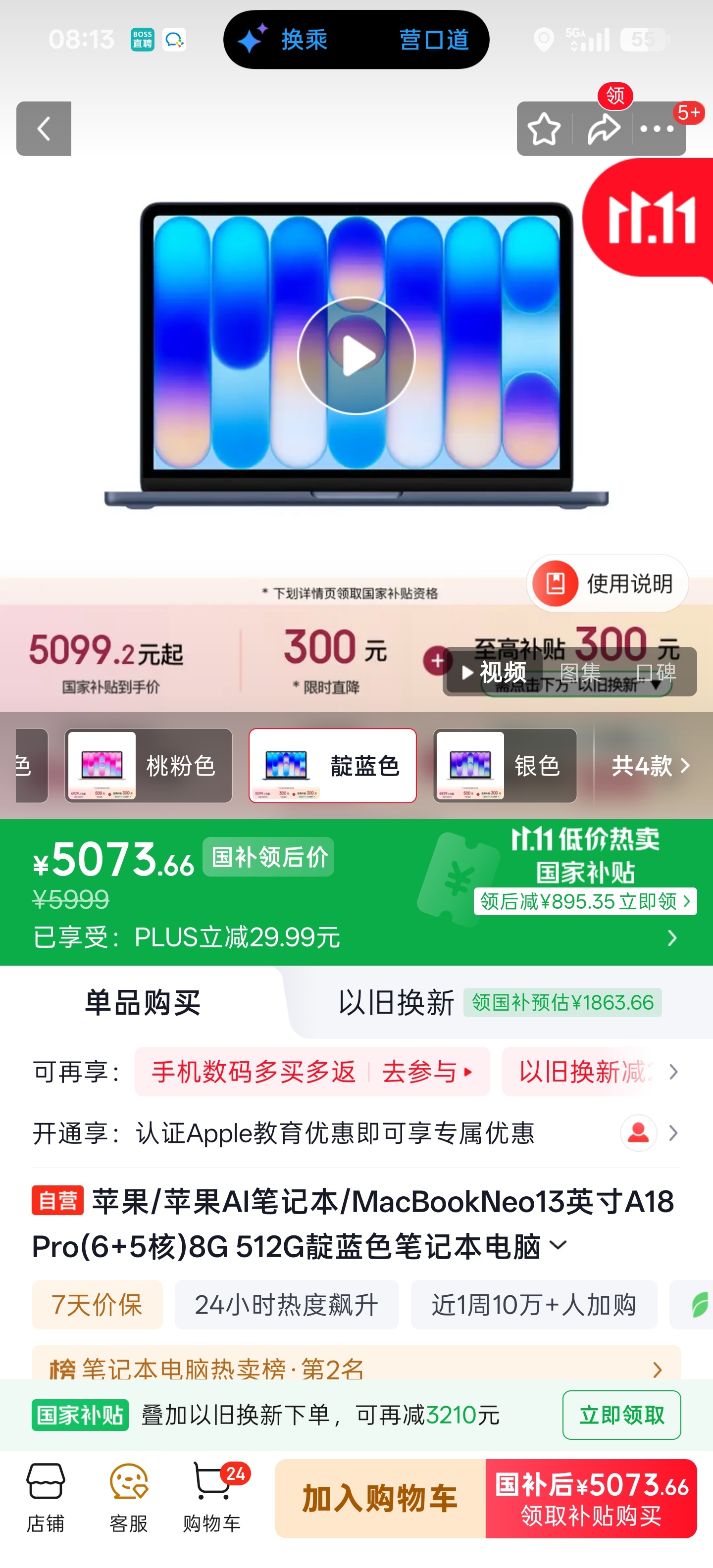 #苹果M6笔记本#
昨天苹果搭载M6芯片的笔记本上市了，然后昨天还有一款笔记本也上市了，看了一下那个笔记本给我惊呆了。

搭载英特尔Core5 320这款CPU卖6799，国补完要5779。大家可能对这款CPU没什么概念，属于入门级的CPU，6核心6线程，geekbench单核跑分2450分，苹果MacBook neo的A18Pro跑分3615。

 ​