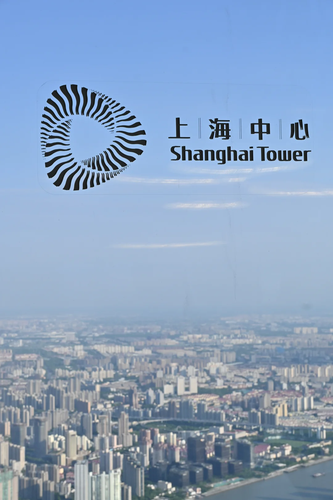 我在上海中心118层发呆了一整天