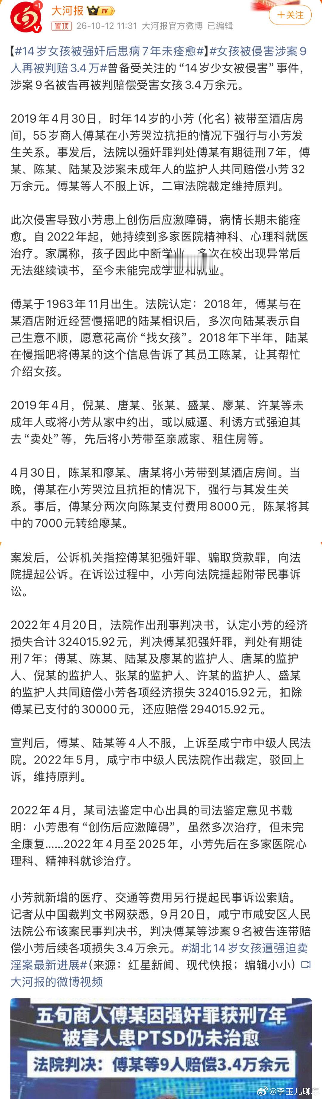 #14岁女孩被强奸后患病7年未痊愈#
看完无法平静。七年，本该无忧无虑的年纪，却一直被伤痛困住。作恶者必须付出代价！ ​
