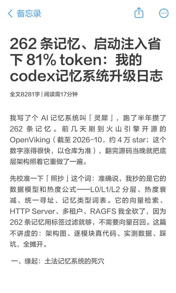 262 条记忆、启动注入省下 81% token：我的