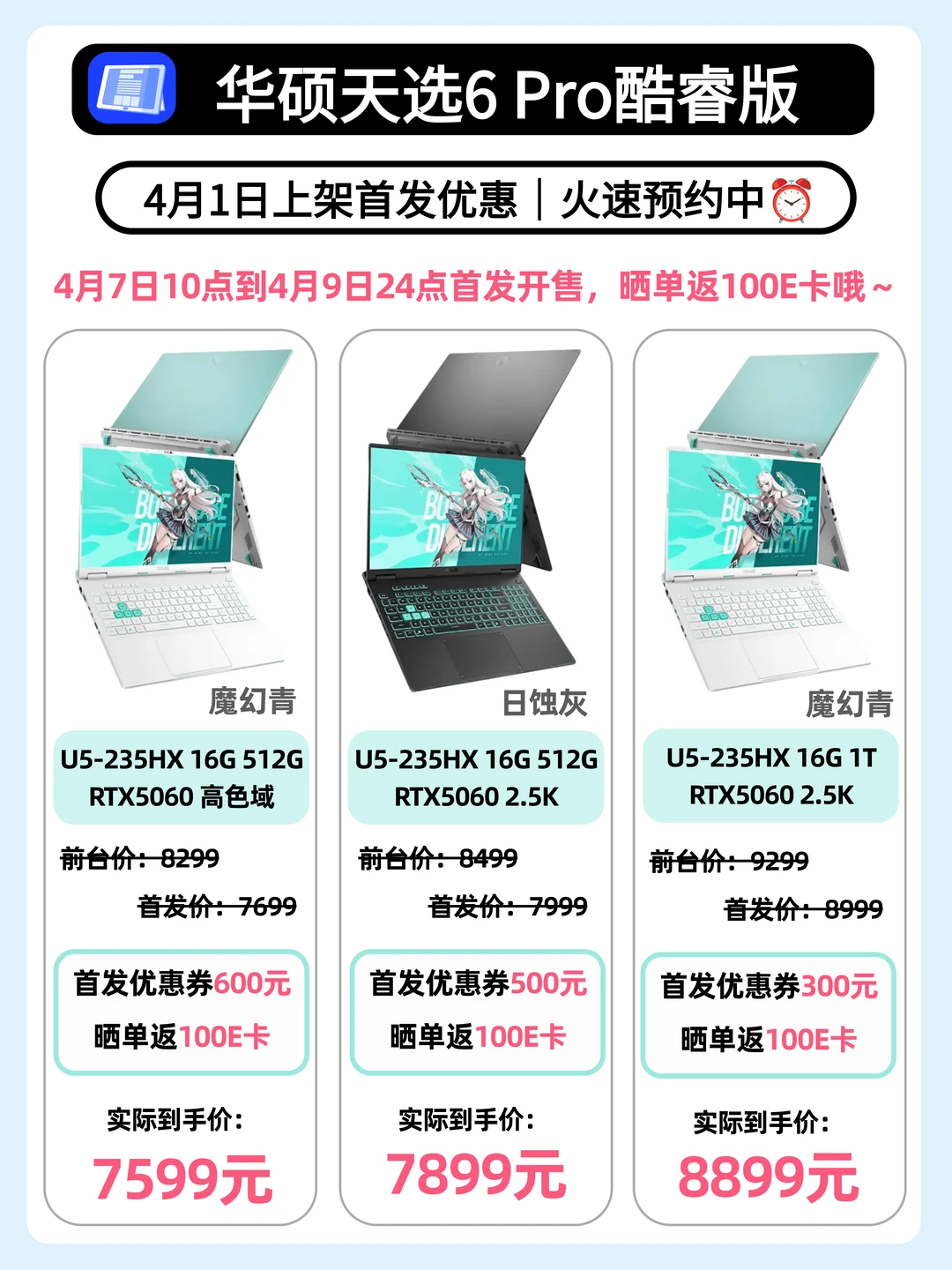 华硕天选6 Pro卷到7599？