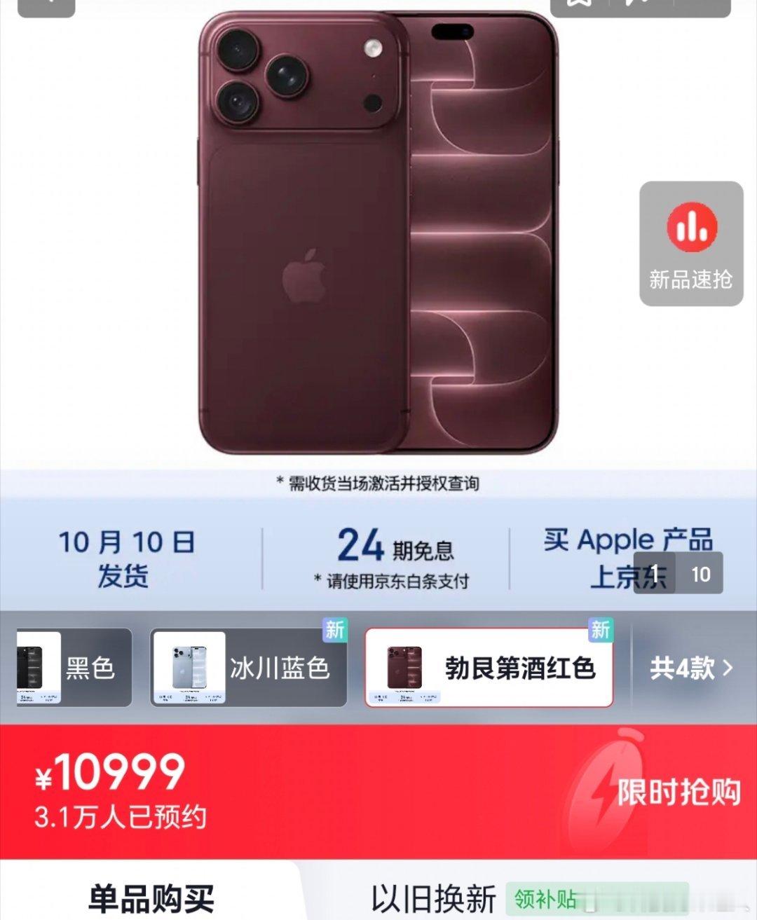 #苹果18 抢不到#太难了，换了几个平台一个都抢不到[笑cry]，现在只能抢10月10号发货的，去年iPhone17很好抢，今年怎么这么多人，是都想买还是当黄牛？ ​