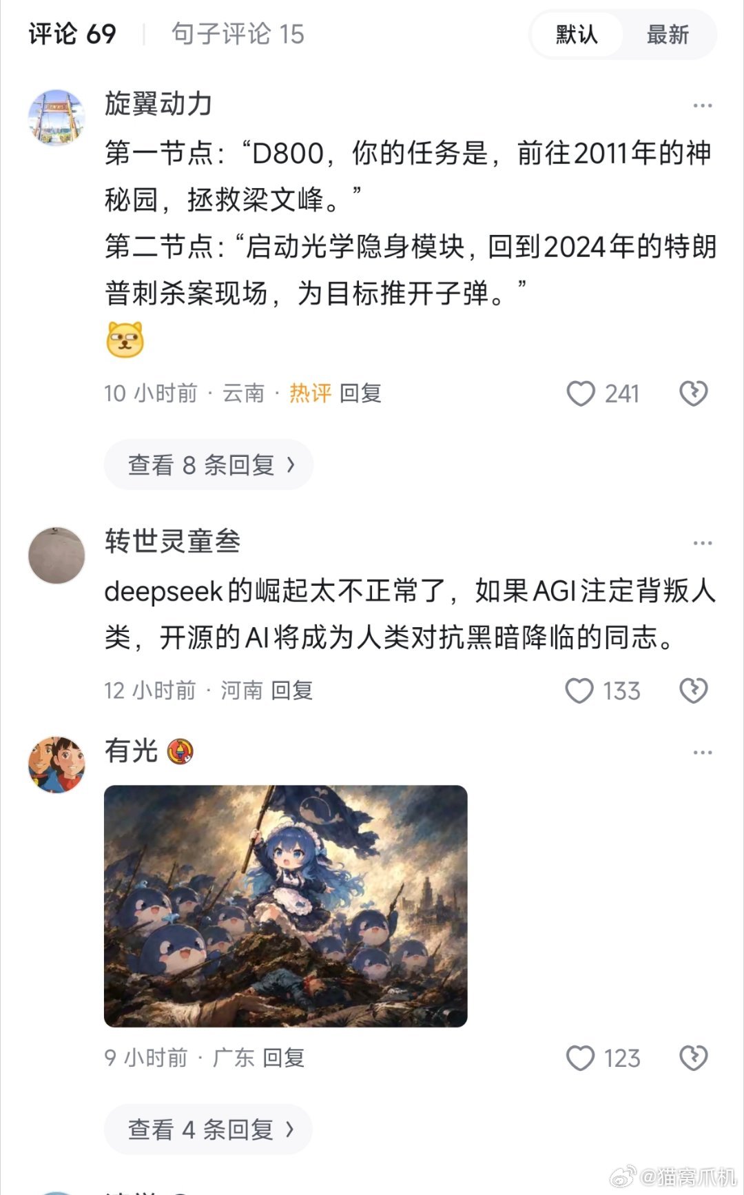梁文峰开源华为昇腾基础套件，其实都是命运石之门的选择。
第一节点：“D800，你的任务是，前往2011年的神秘园，拯救梁文峰。”
第二节点：“启动光学隐身模块，回到2024年的特朗普刺杀案现场，为目标推开子弹。”
 #DeepSeek正式开源升腾基础组件# ​