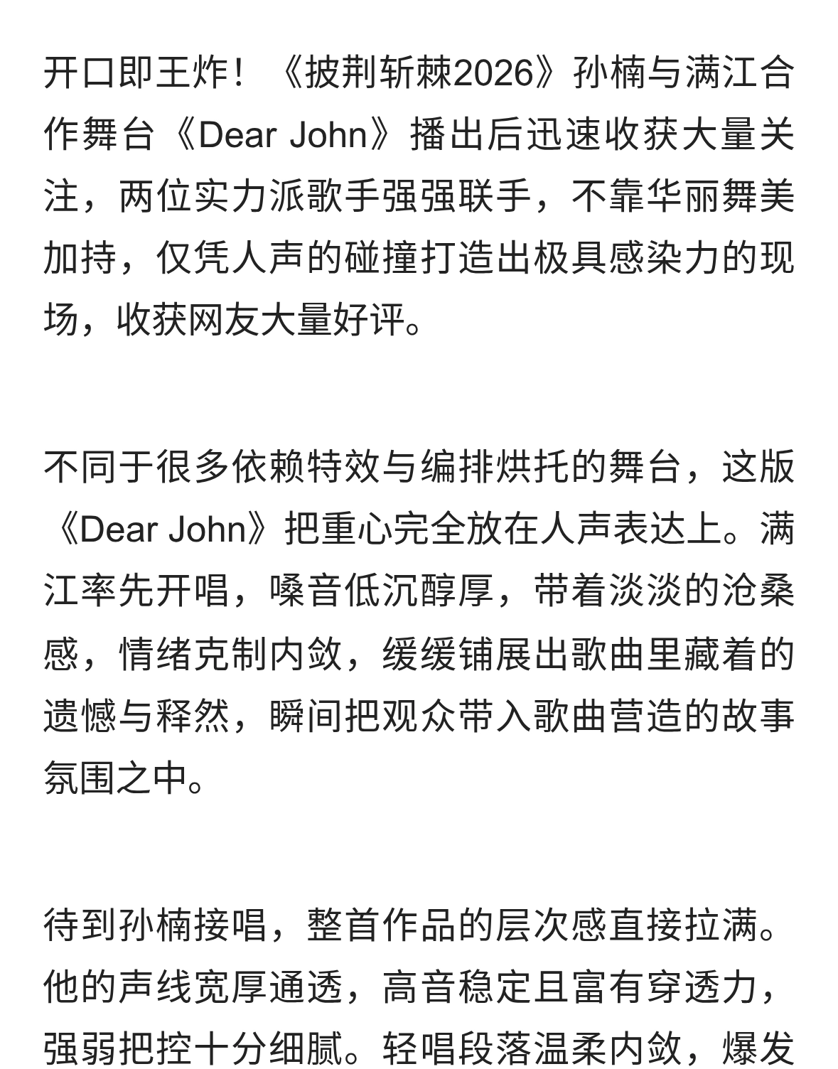 孙楠满江《Dear John》合唱舞台，双强声线演绎动人故事