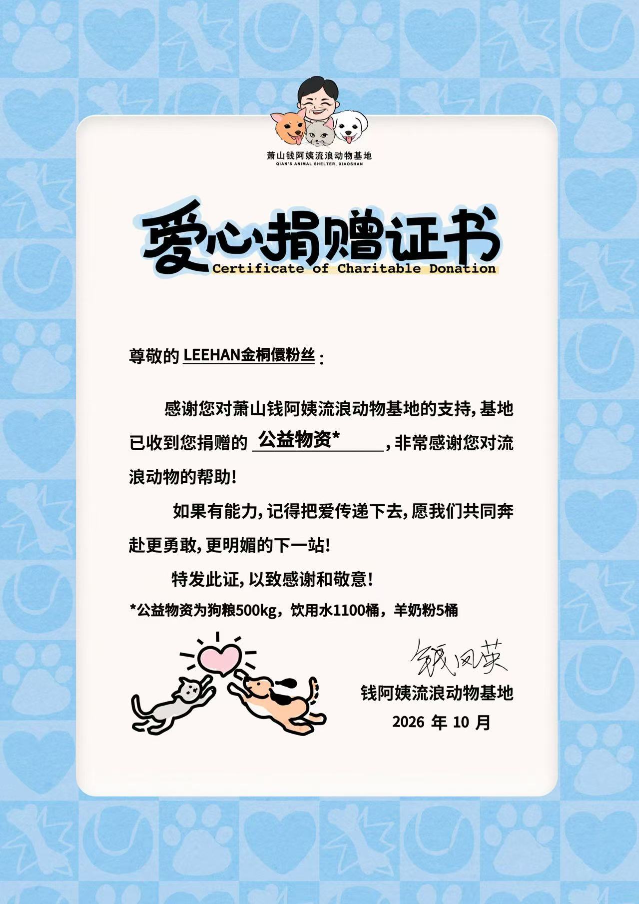 #leehan金桐儇[超话]# 👑#金桐儇1020生日快乐# 
𝑭𝒐𝒓𝒕𝒖𝒏𝒂'𝒔 𝑭𝒂𝒗𝒐𝒓

𝐏𝐚𝐫𝐭 𝟐𝟐 公益捐赠

杭州萧山钱阿姨救助基地救助流浪动物成立已有30年，如今基地守护着近600只毛孩子，这里是他们坚实的庇护所。杭州萧山钱阿姨救助基地是自发的志愿者小组 ​