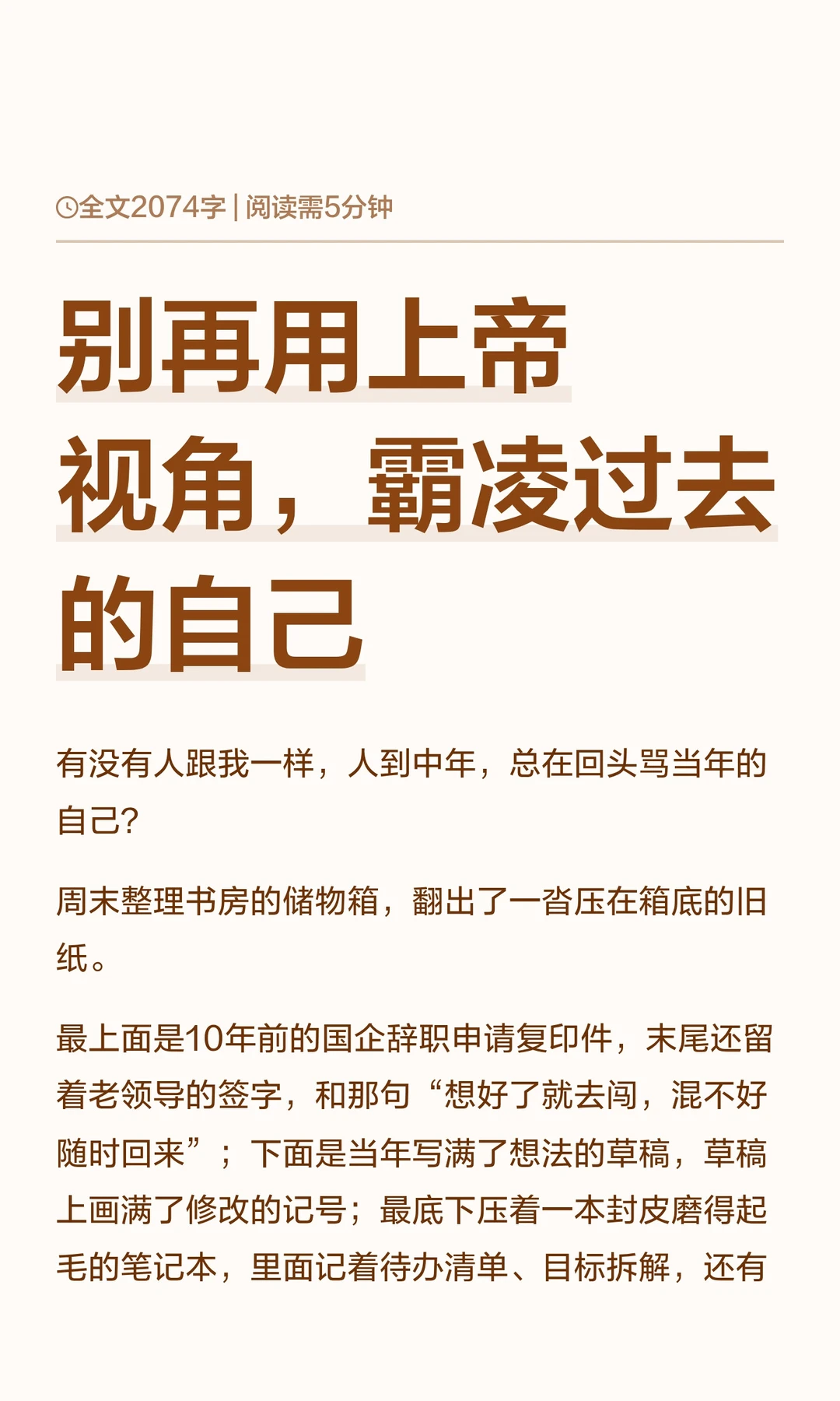 别再用上帝视角，霸凌过去的自己