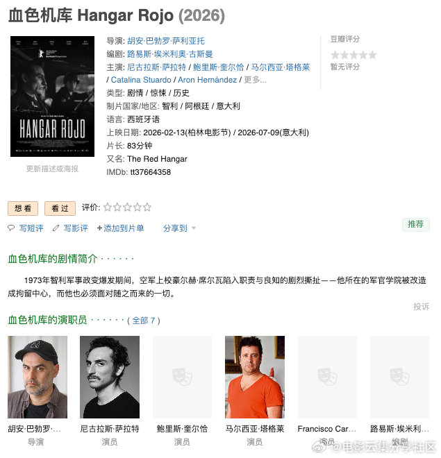 血色机库 (2026) 丨尼古拉斯·萨拉特 / 鲍里斯·奎尔恰主演丨剧情 / 惊悚丨智利电影丨[柏林]视点单元 最佳影片 提名

🔗： ​​​​

#电影云集##电影云集[超话]##电影推荐##血色机库​# ​​​​
