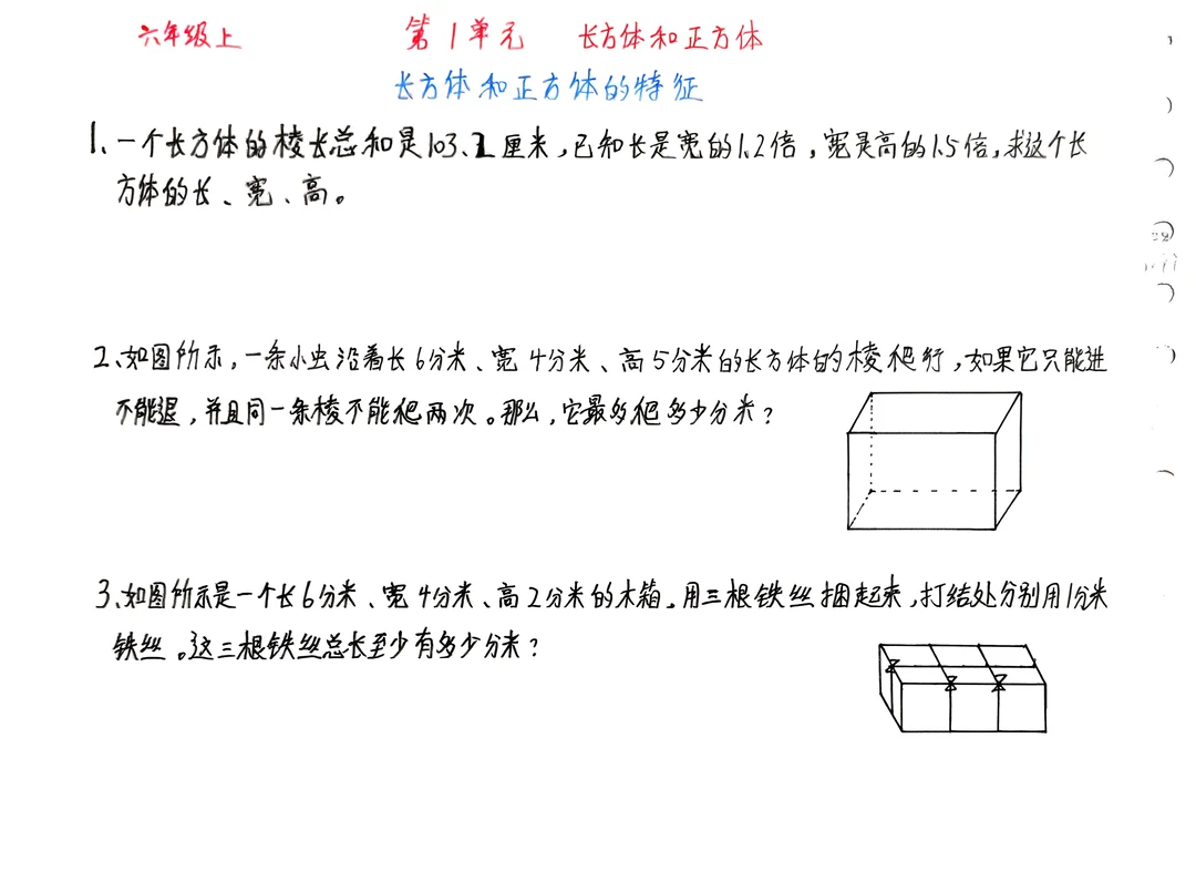 六年级——长方体和正方体的特征