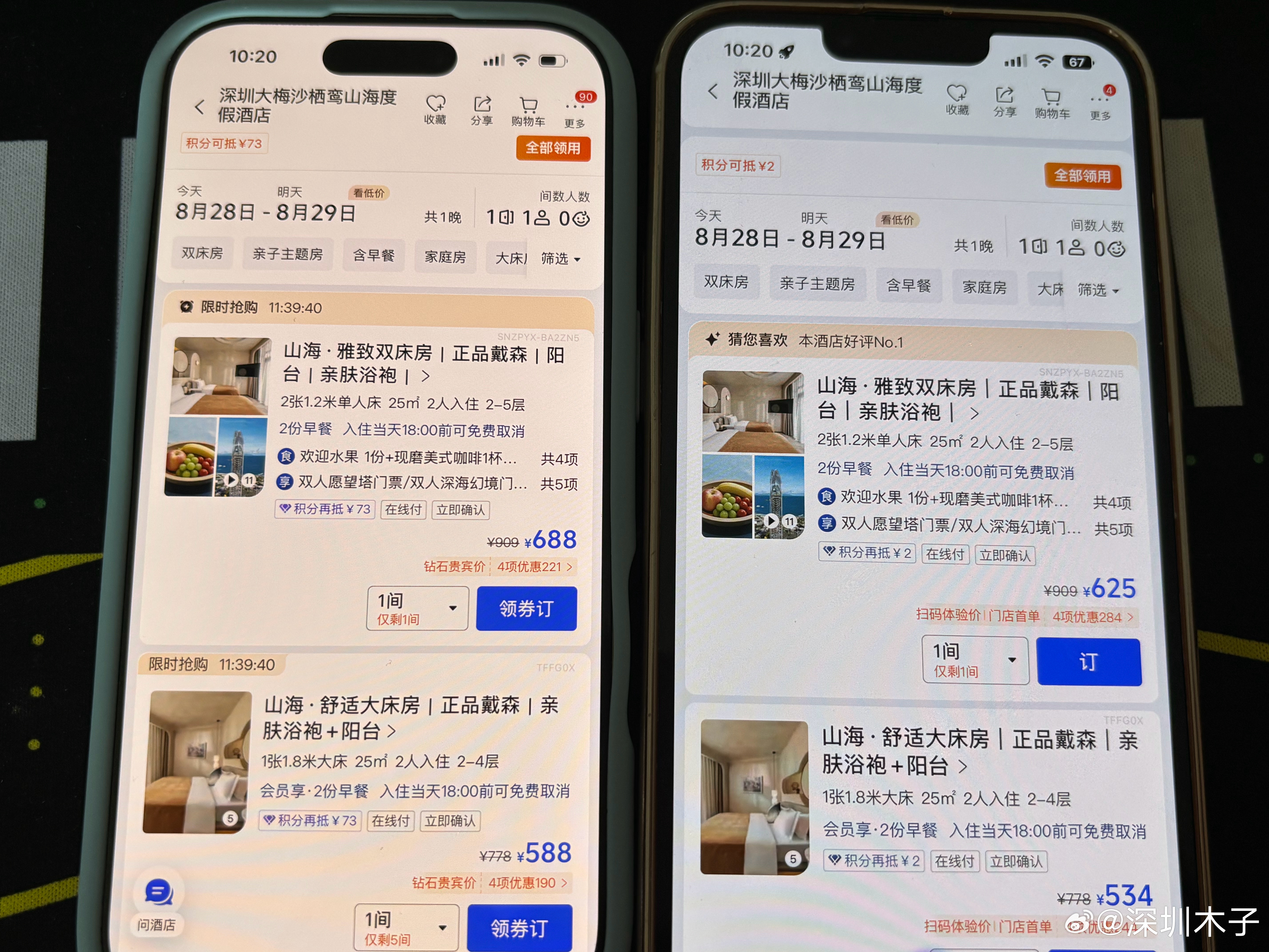 携程恶性不改，还在杀熟？😤

前不久我就发现，同一日期同一酒店，我和老婆两台手机同时查询，价格截然不同。客服解释说我是钻石会员，给我的优惠更多，所以我的更便宜。

结果今天我们又同时查同一家酒店，戏剧性来了：这次我的账号更贵，老婆账号反而更便宜。

会员身份忽高忽低，一会会员价便宜、 ​