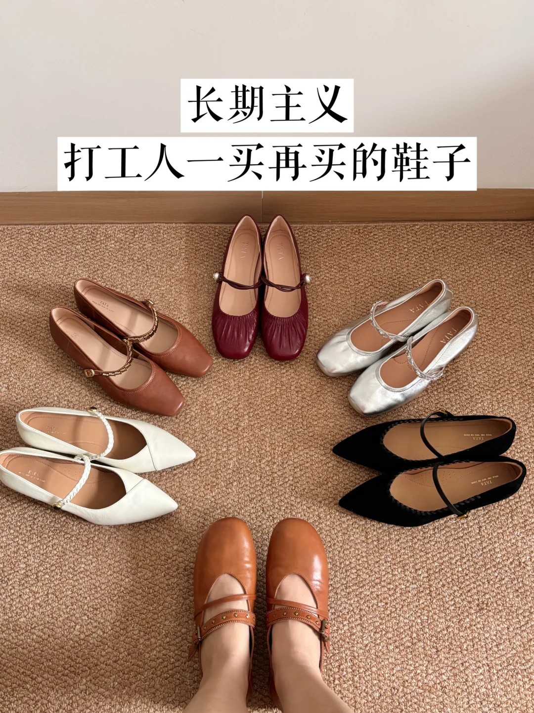 春夏玛丽珍合集🩰6双质感百搭又精致的鞋子