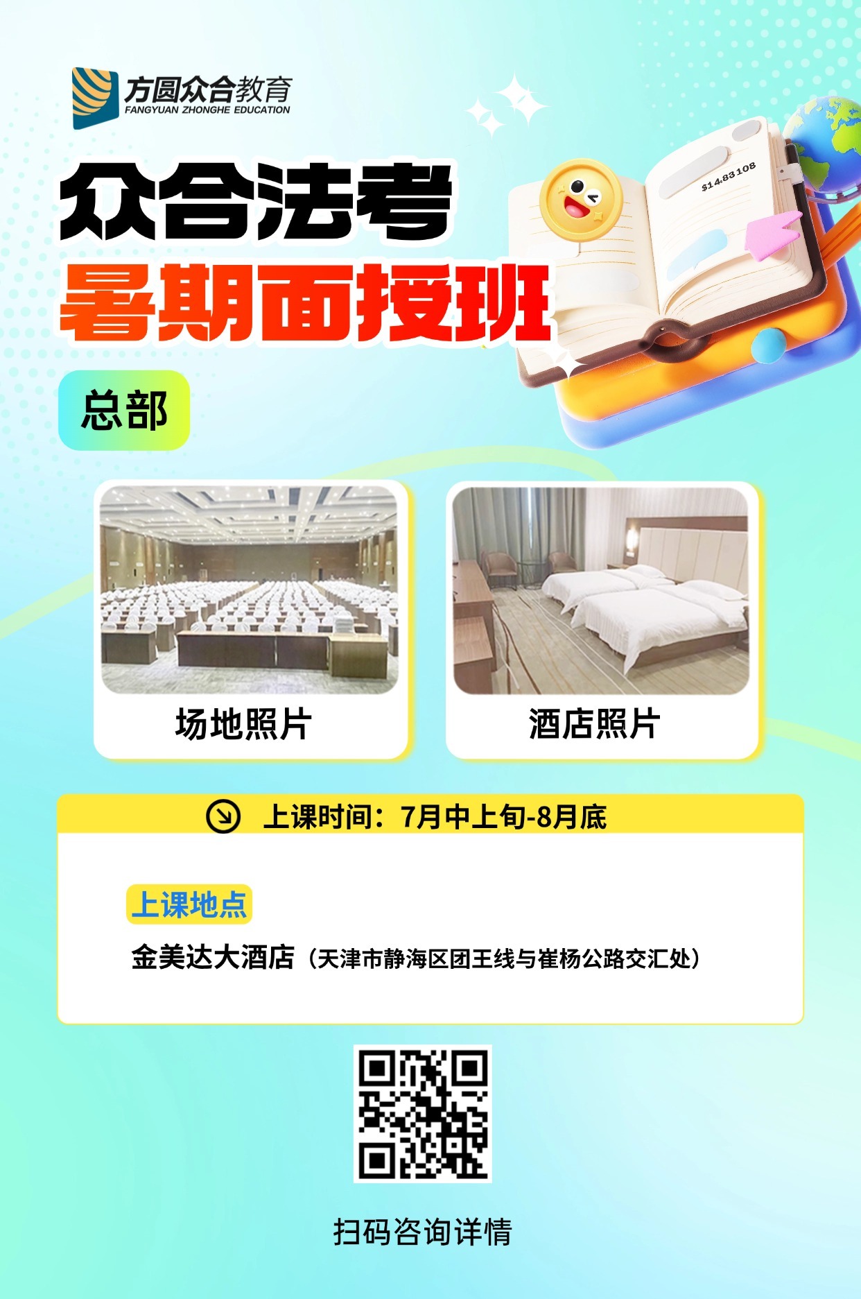 +赞抽10个竹马盲袋·暑期面授班｜全国13城即将开班，就近选择，集中冲...